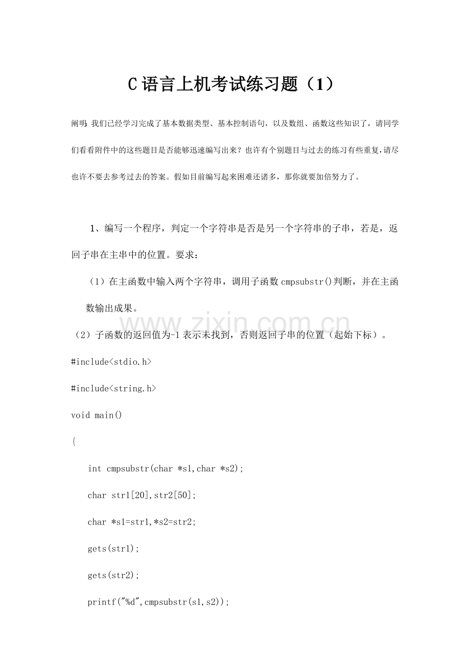 2024年C语言上机练习题.doc_第1页