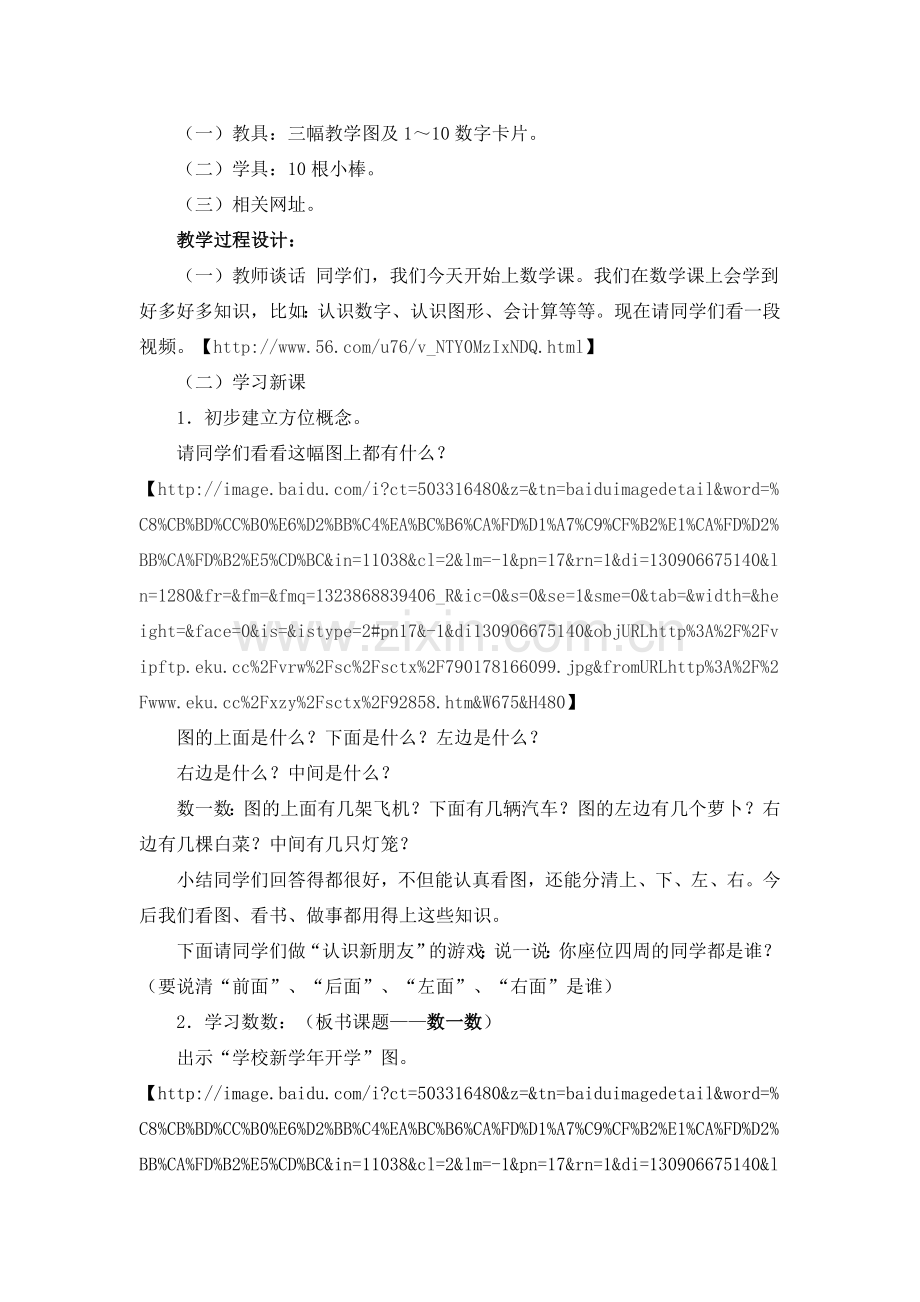 小学数学人教2011课标版一年级数一数-教学设计.doc_第2页