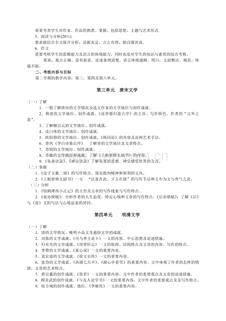 2024年阅读与写作基础二期末复习指导新.doc_第2页