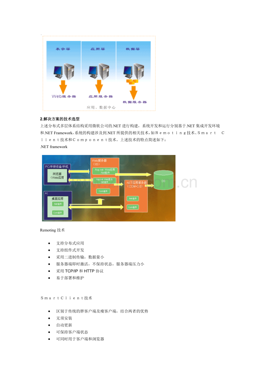 税收征管应用系统解决方案.docx_第2页