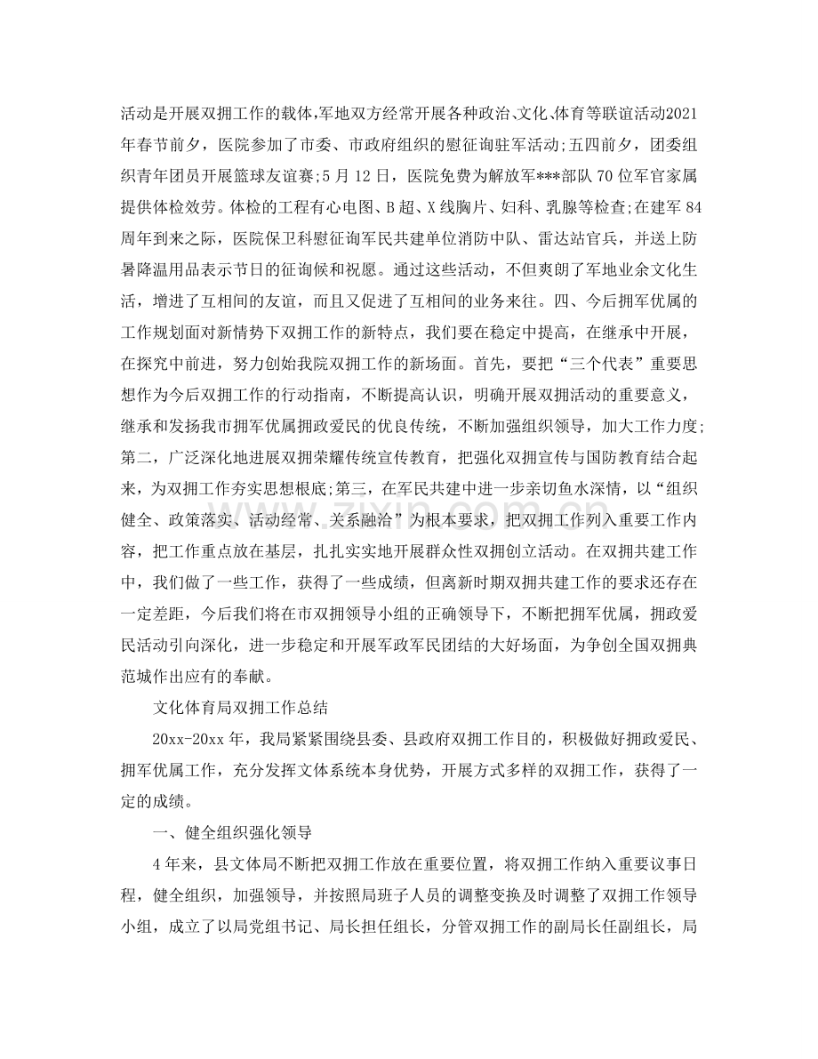 2024年工作参考总结-双拥工作参考总结范文.doc_第2页