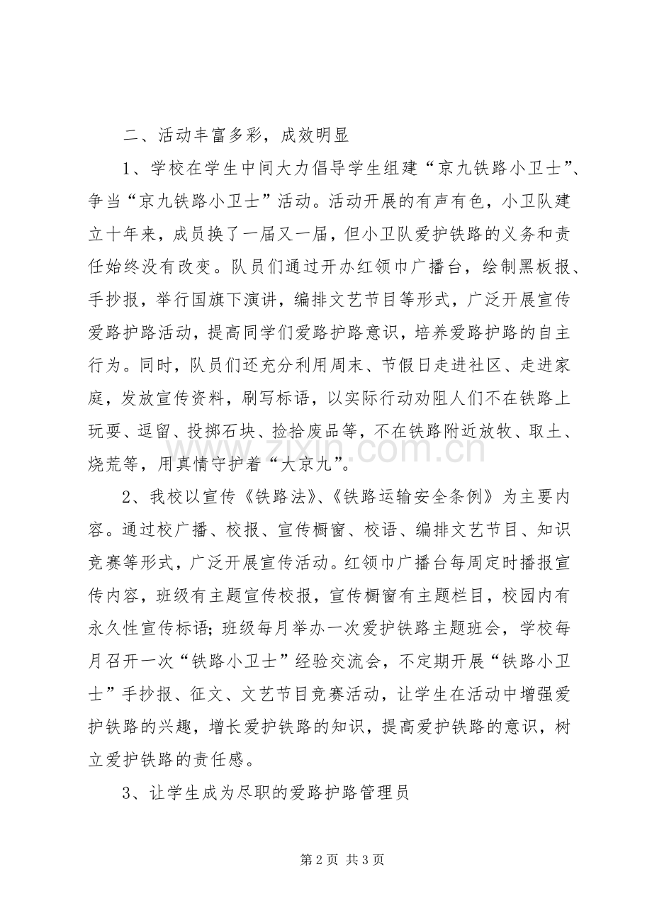 争当安全小卫士演讲致辞.docx_第2页