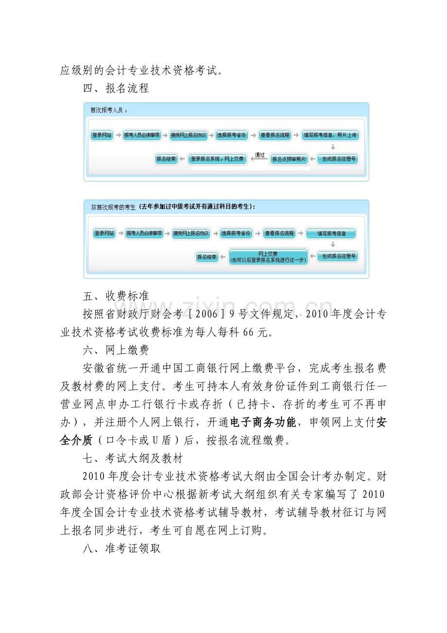 XXXX年度全国会计专业技术资格考试安徽考区报名公告.docx_第2页