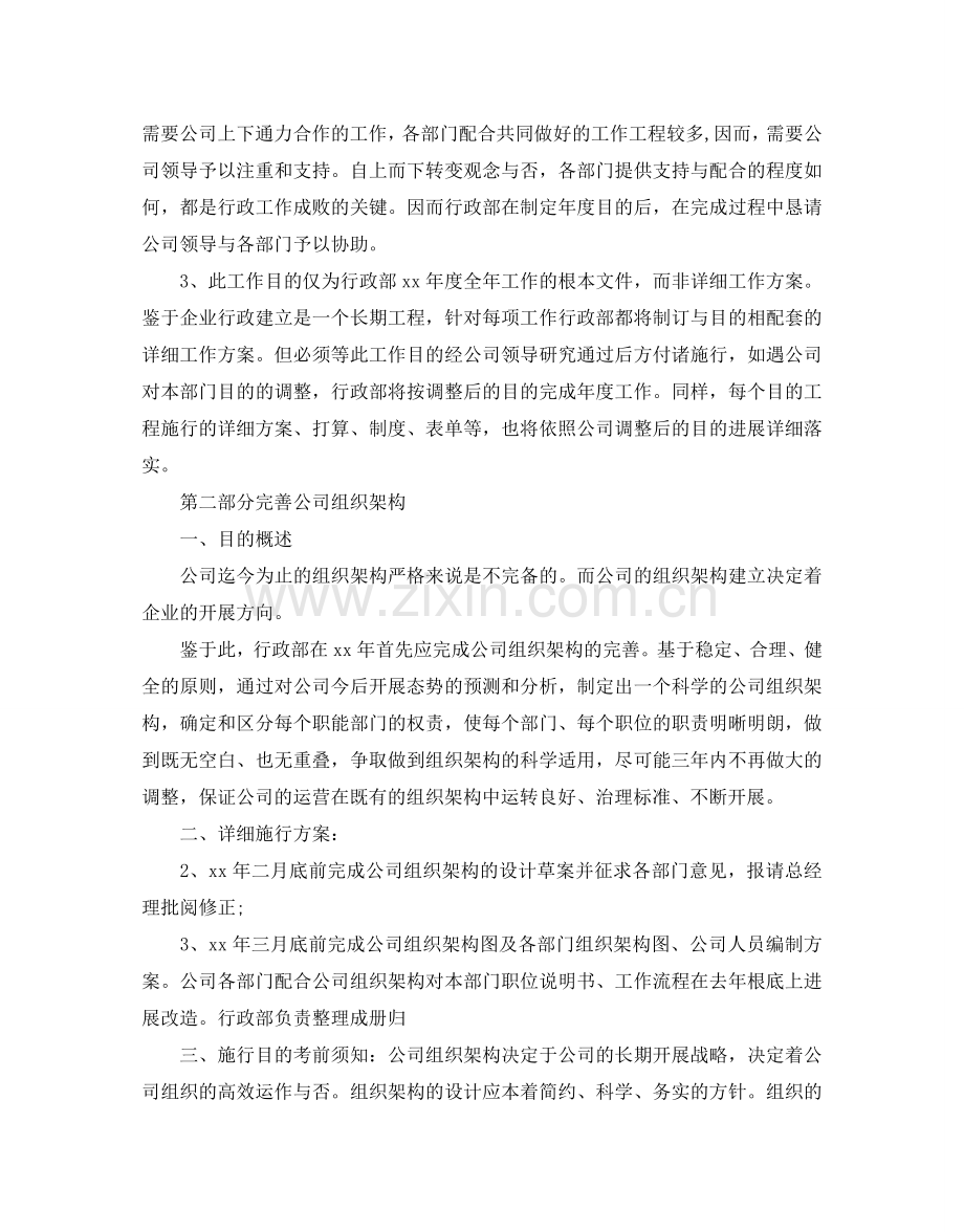 企业行政部个人工作参考计划.doc_第2页