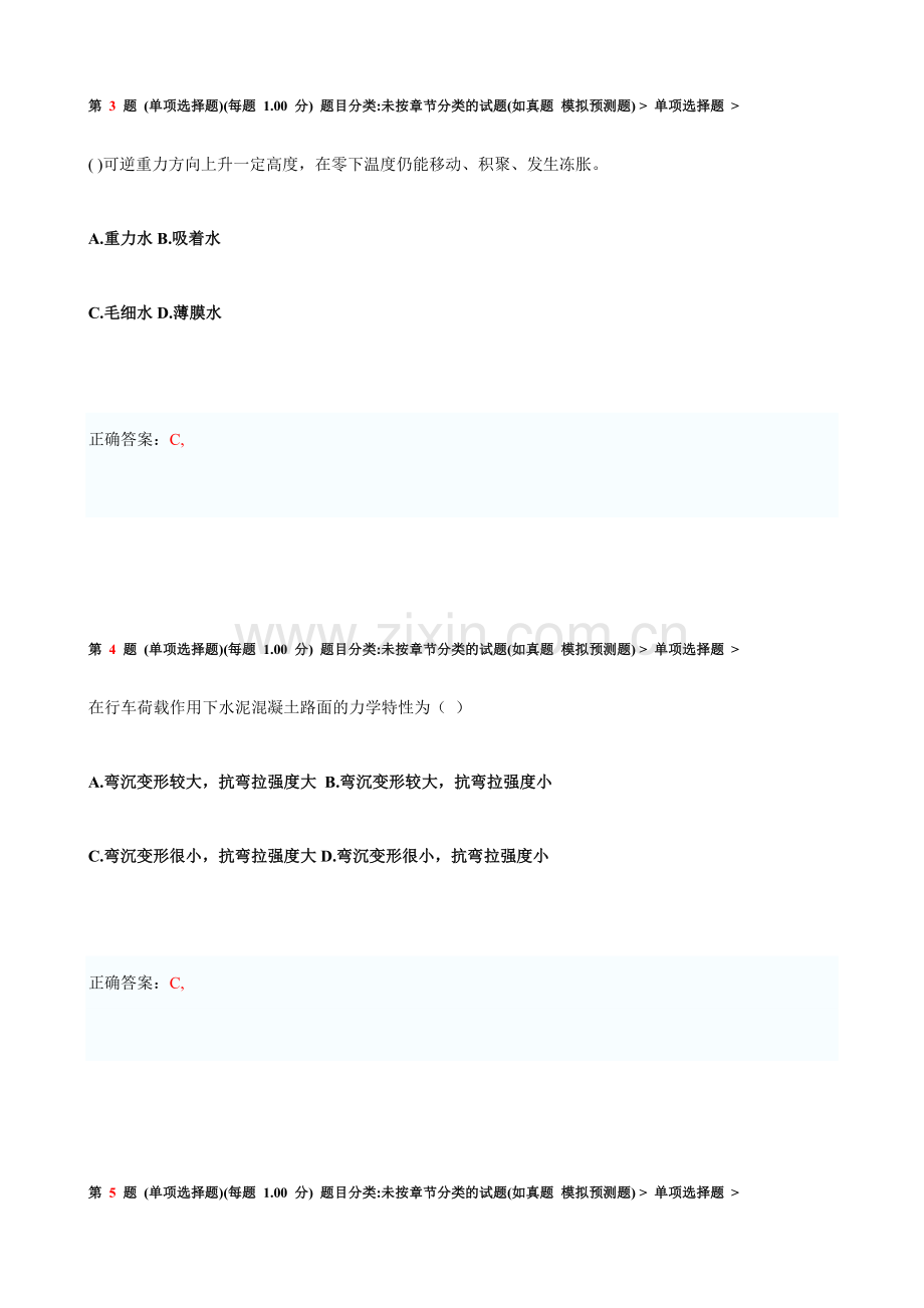 2024年一级建造师市政公用工程管理与实务临考突破二.doc_第2页