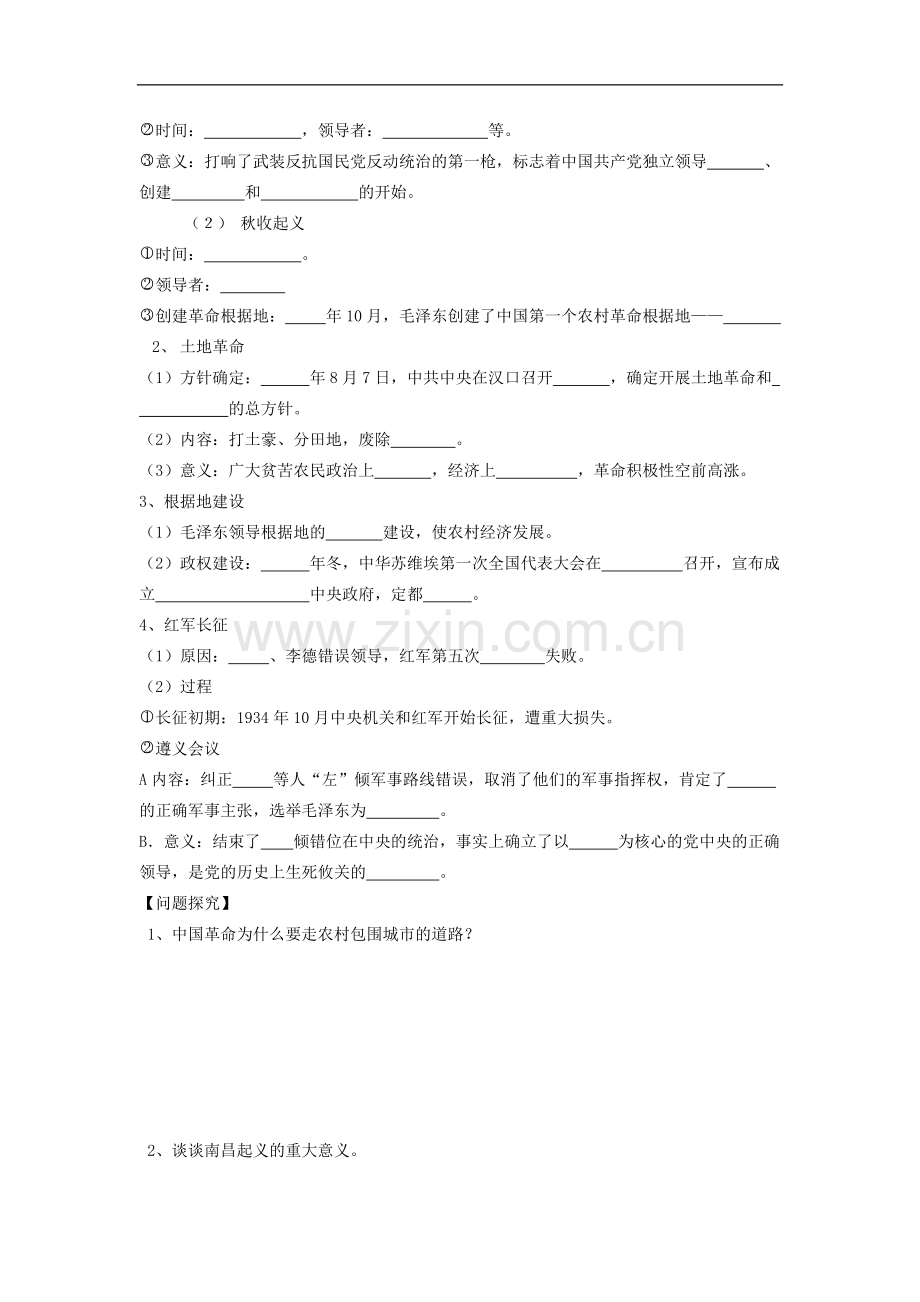 陕西省兴平市高一历史《第15课国共的十年对峙》学案-新人教版.doc_第2页