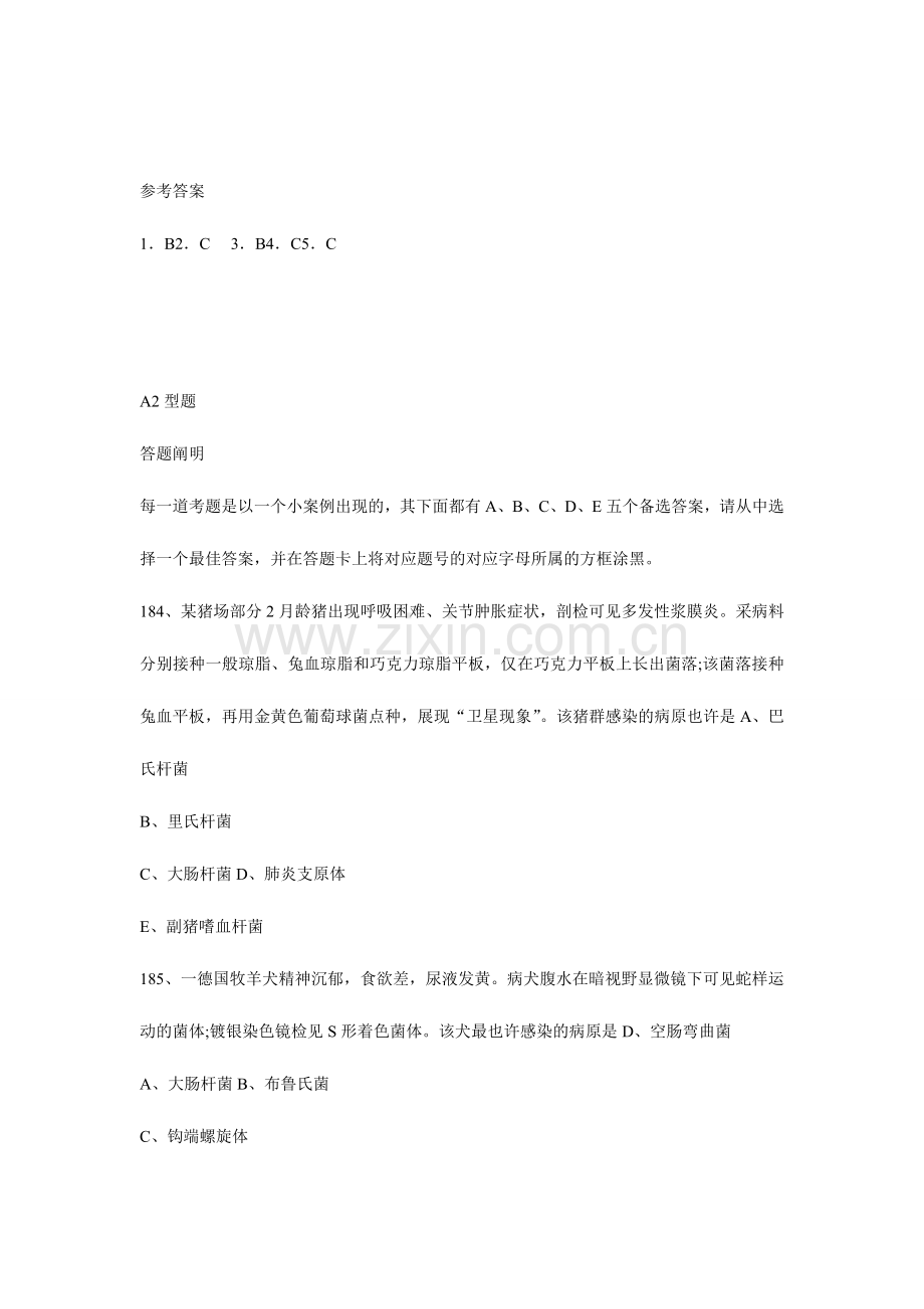 2024年全国执业兽医资格考试模拟试题及答案.doc_第2页