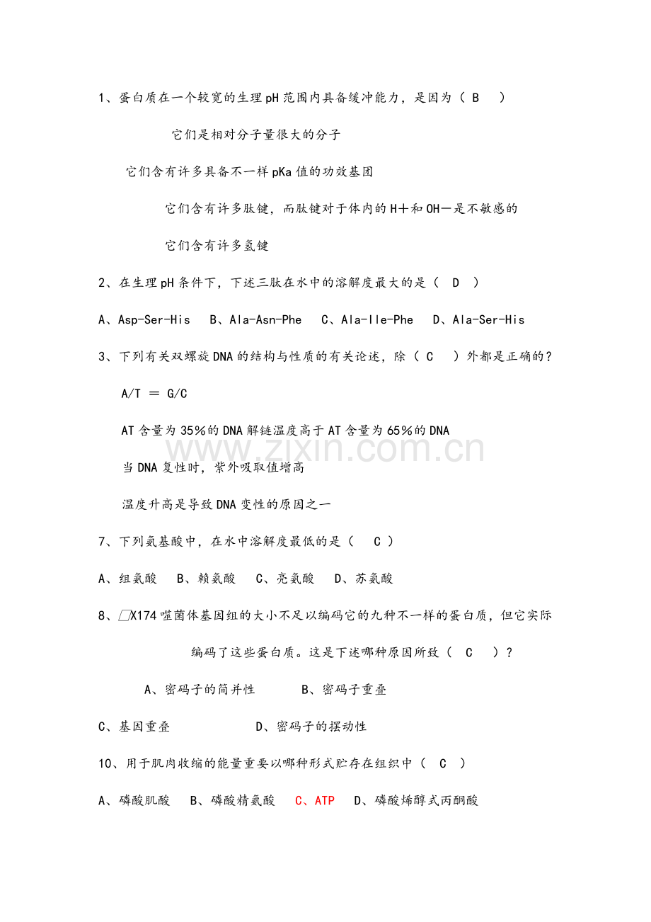 2024年知识竞答题库.doc_第1页