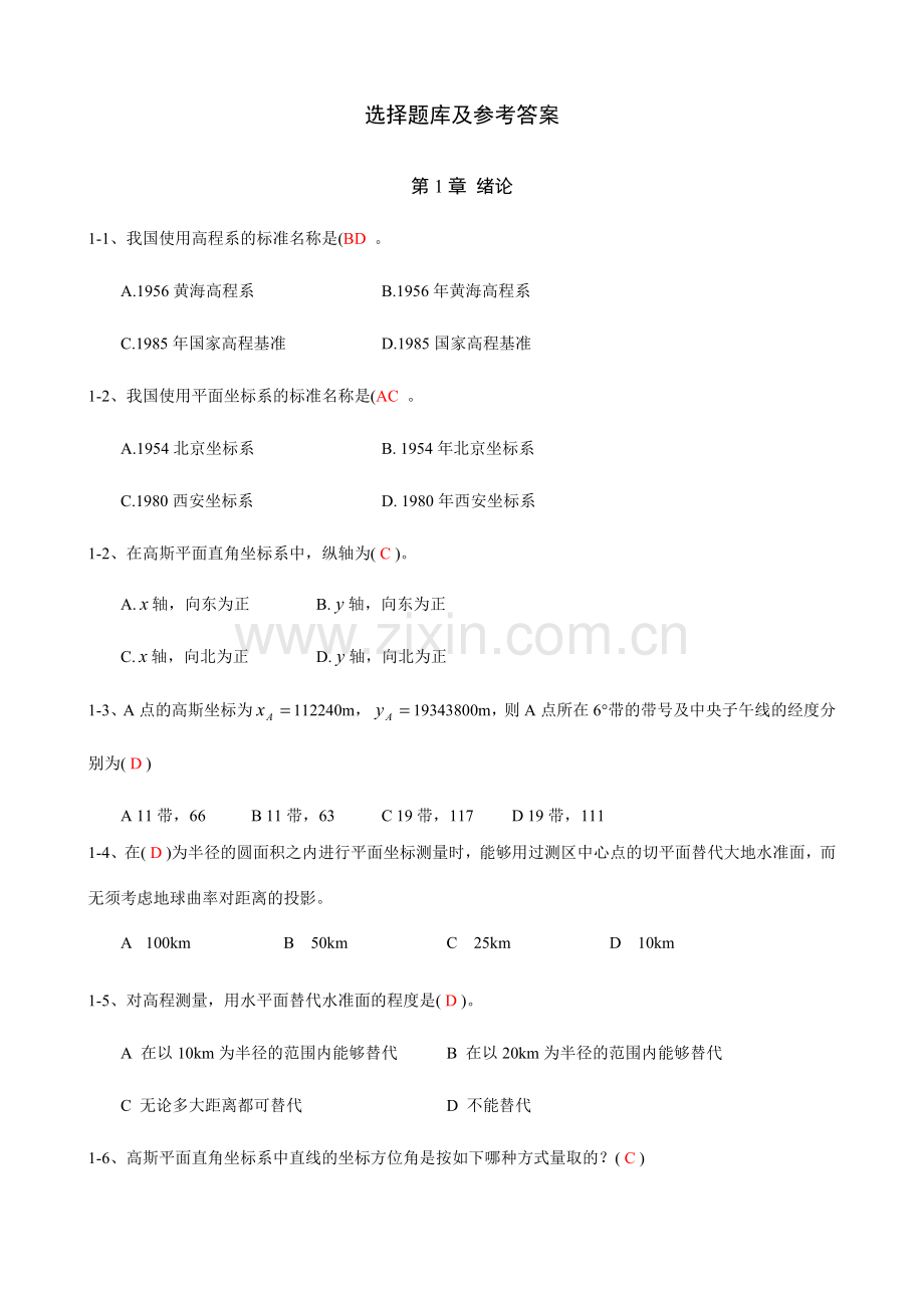 2024年选择题库及参考答案.doc_第1页