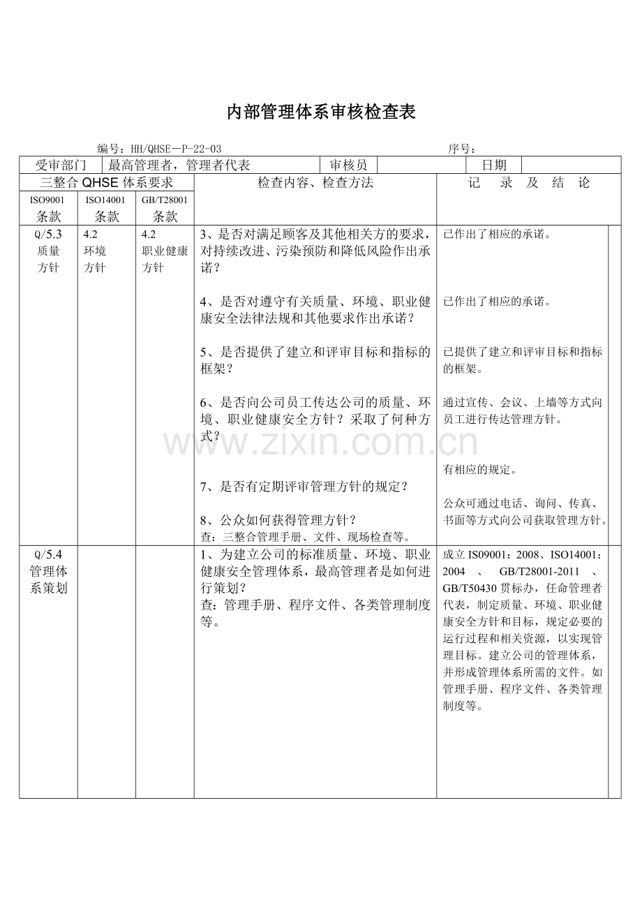 内审体系检查表.docx_第2页