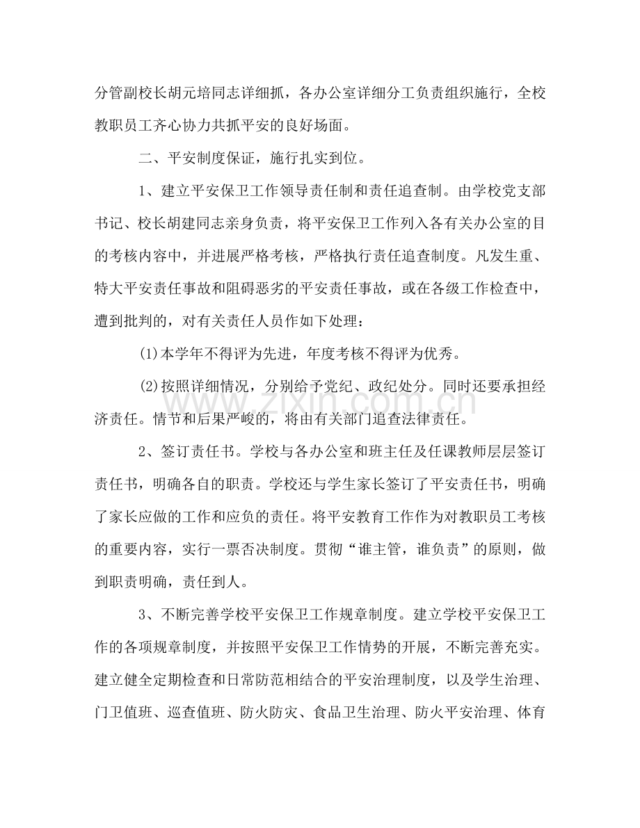 2024学校月工作参考总结.doc_第2页