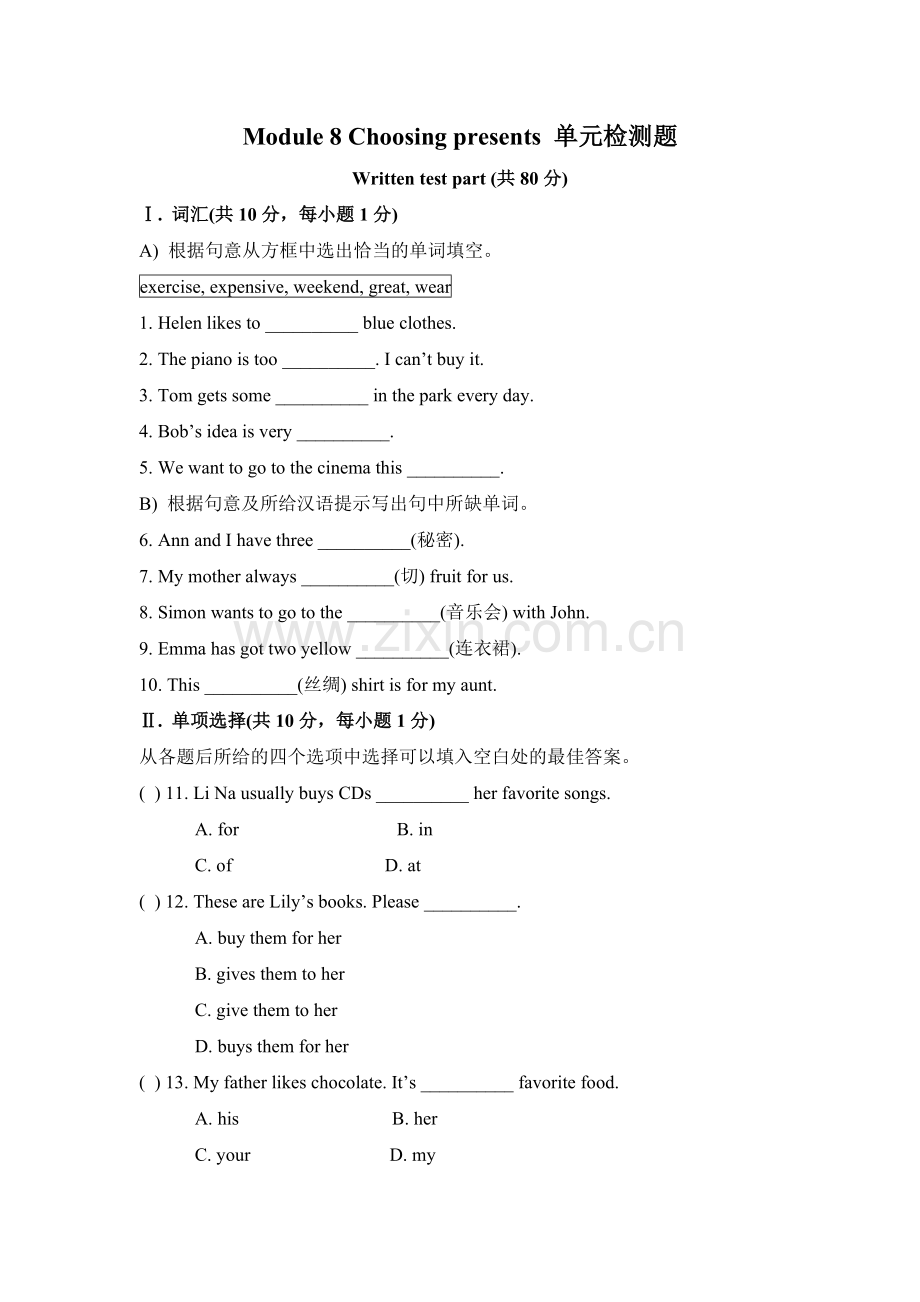 七上Module8单元测试题.doc_第1页