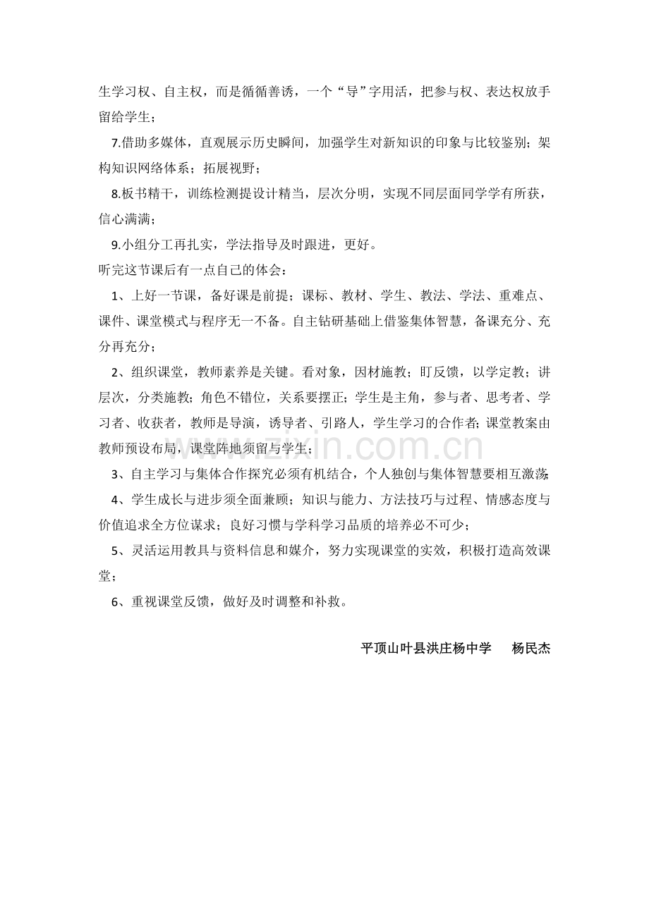 一节观摩课的收获.doc_第2页