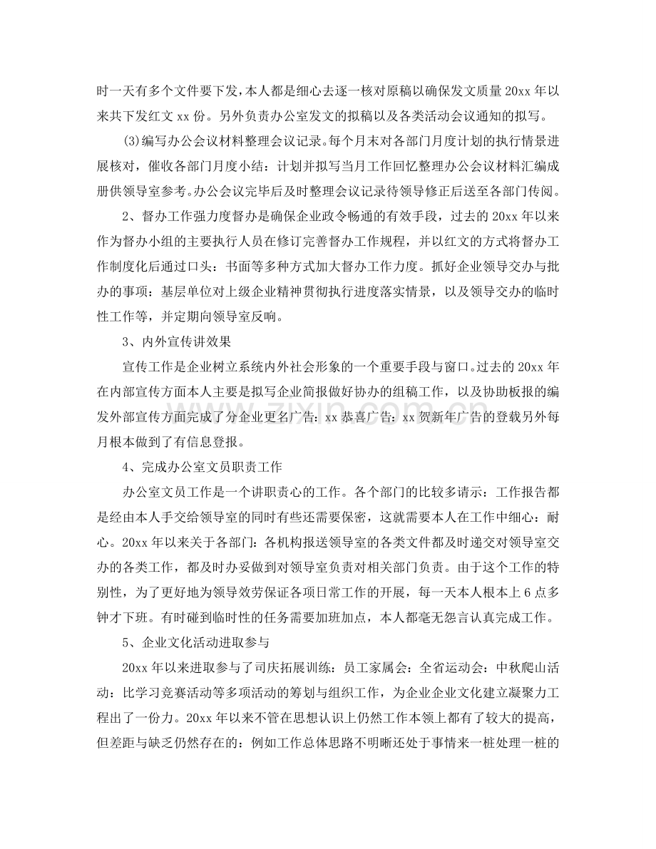 办公室文员工作参考总结（通用）.doc_第2页