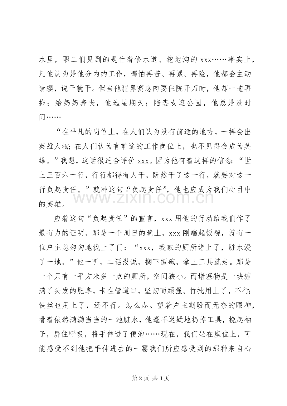 五一国际劳动节XX致辞演讲稿.docx_第2页