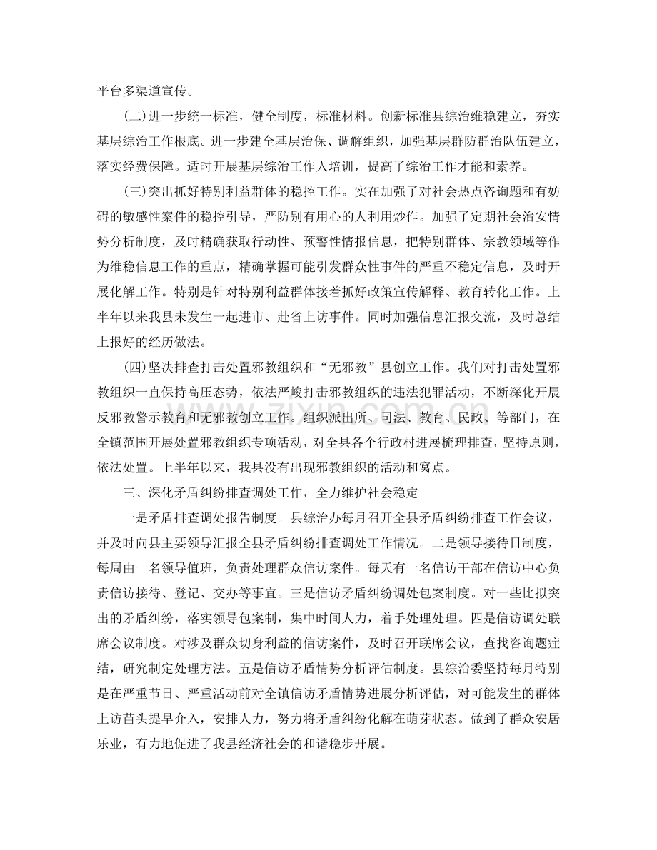 工作参考总结格式-2024综治工作半年工作参考总结.doc_第2页