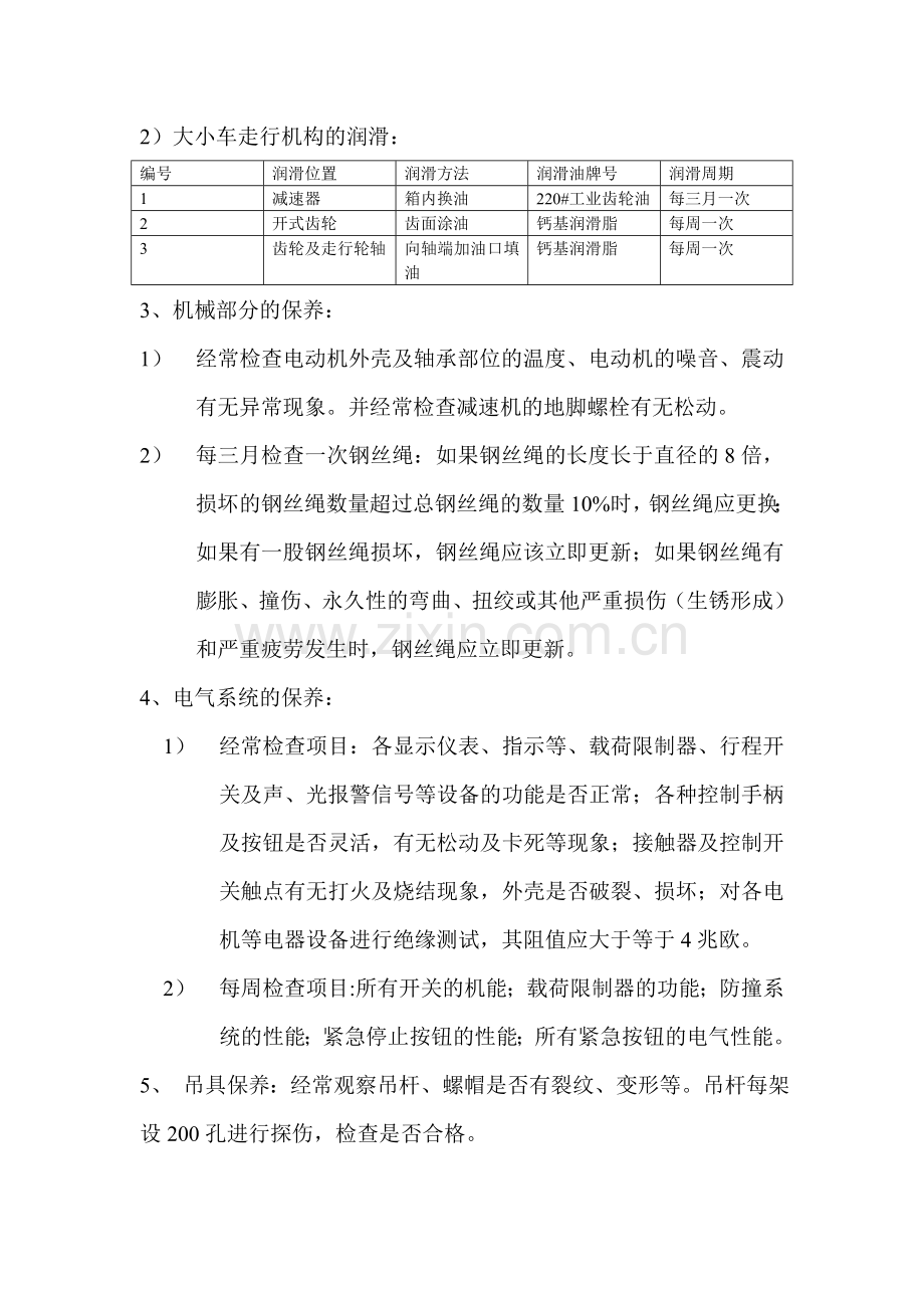 MG225t门式起重机保养规程.doc_第2页