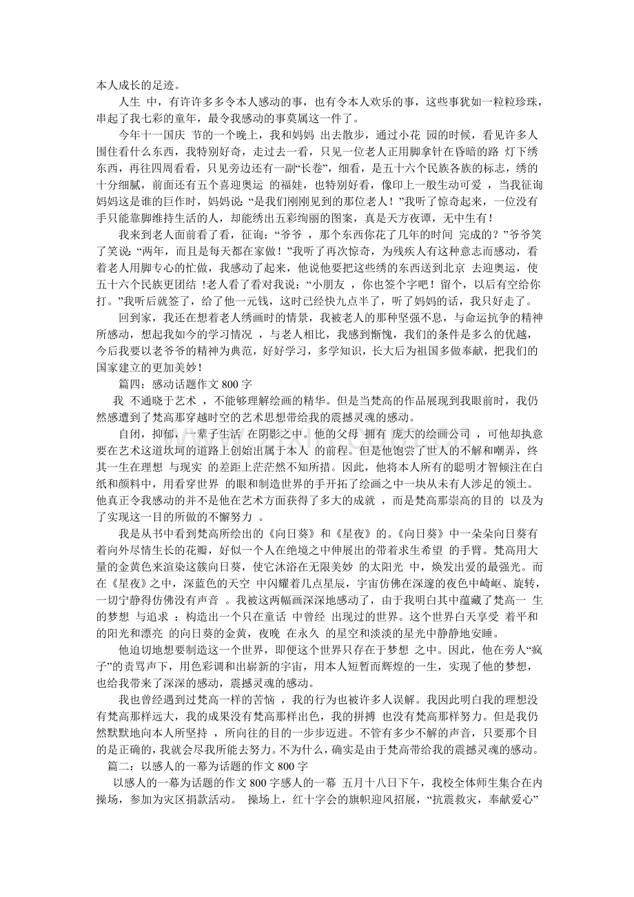 以感动ۥ为话题的作文,800字.doc_第2页