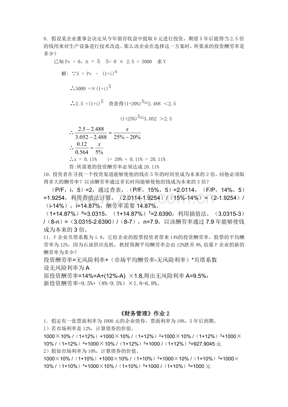 2024年财务管理作业答案.doc_第2页