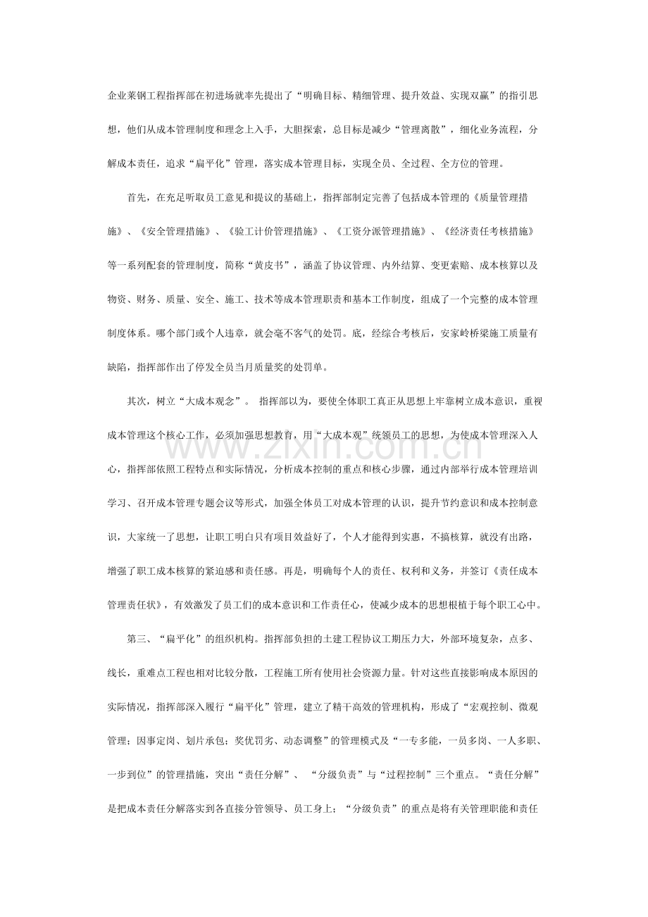 2024年狠抓成本管理.doc_第2页