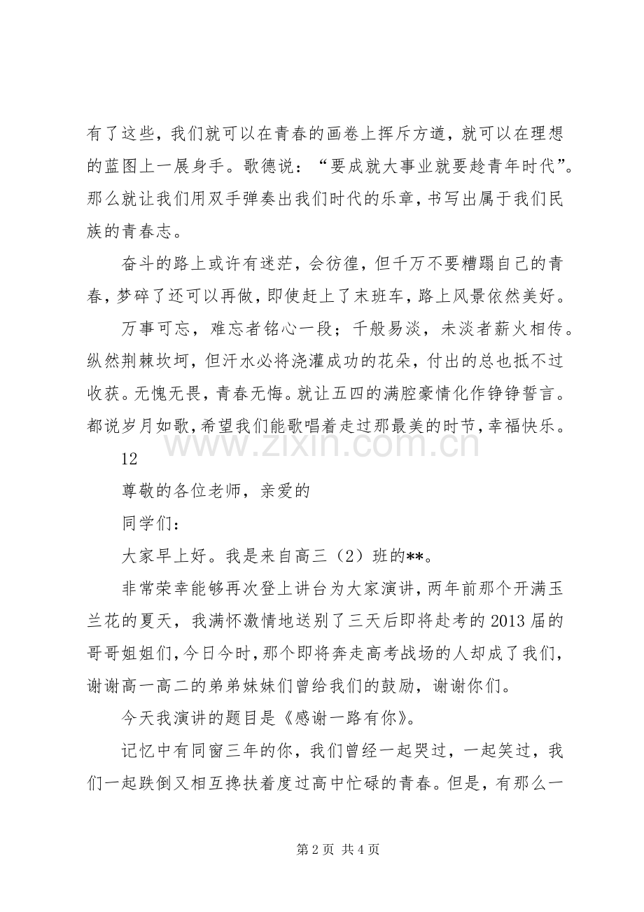 青春与奋斗演讲.docx_第2页