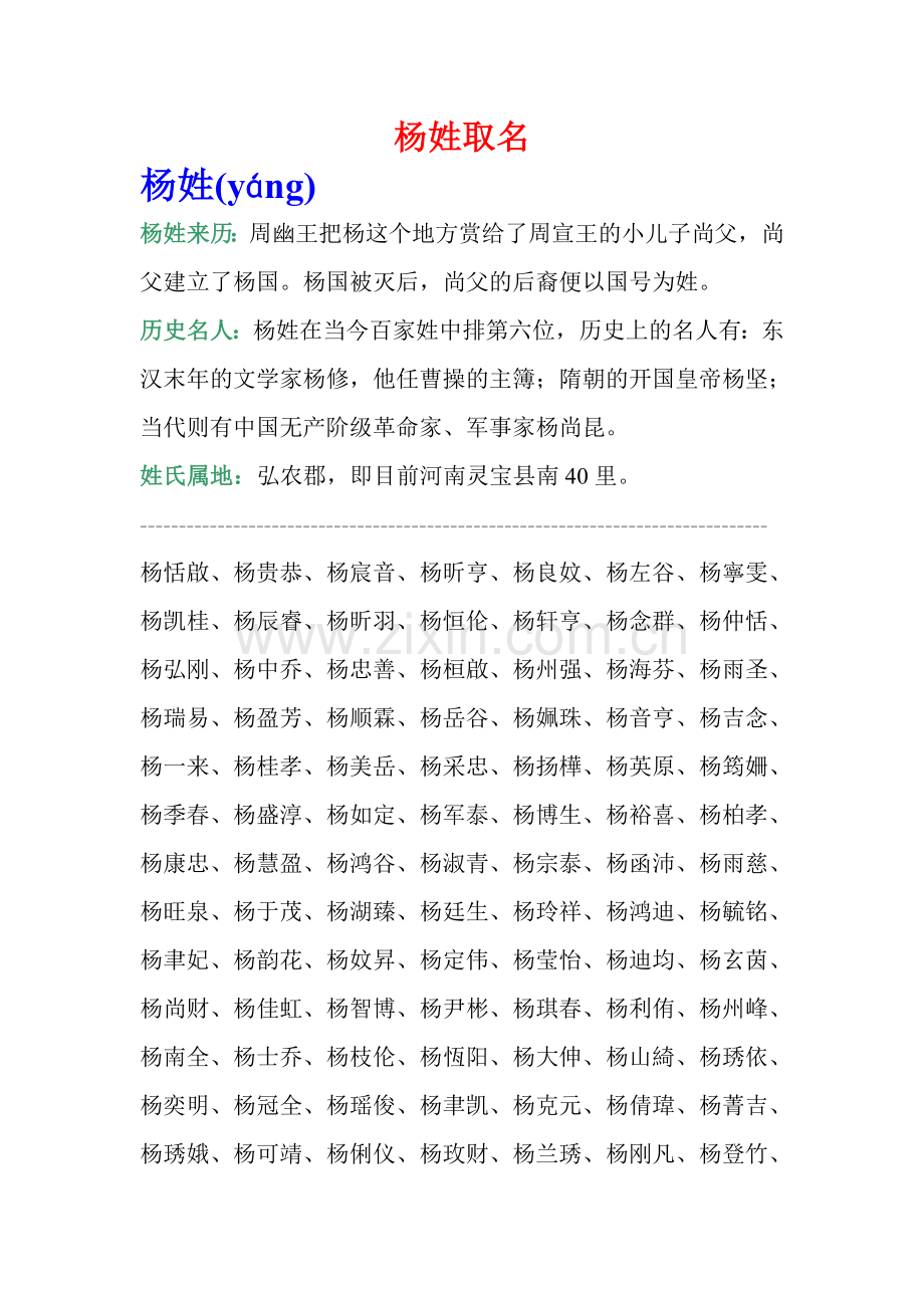 2024年杨姓取名字案例大全.doc_第1页