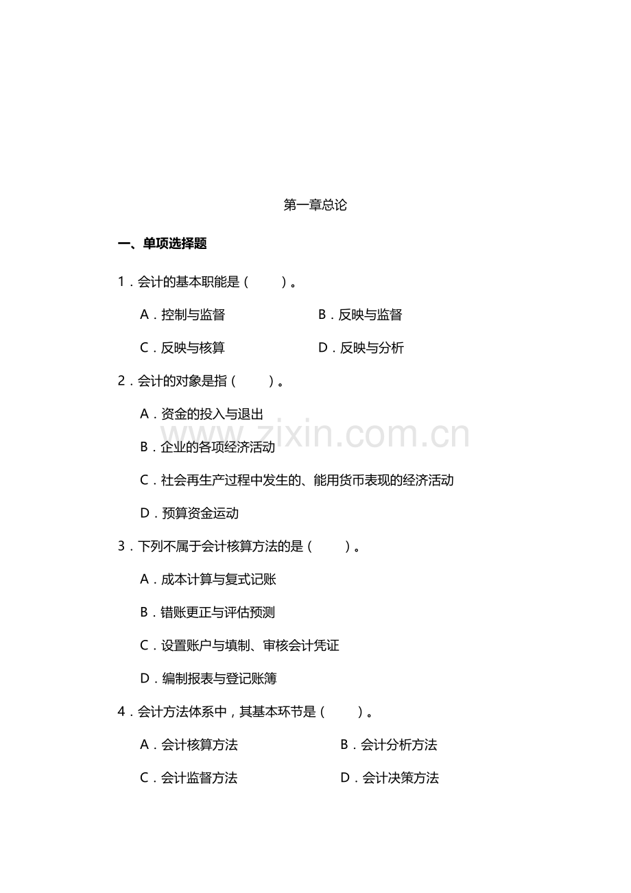 会计学的复习试题.docx_第1页