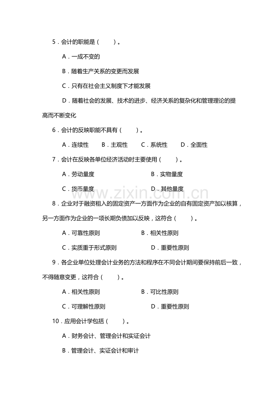 会计学的复习试题.docx_第2页