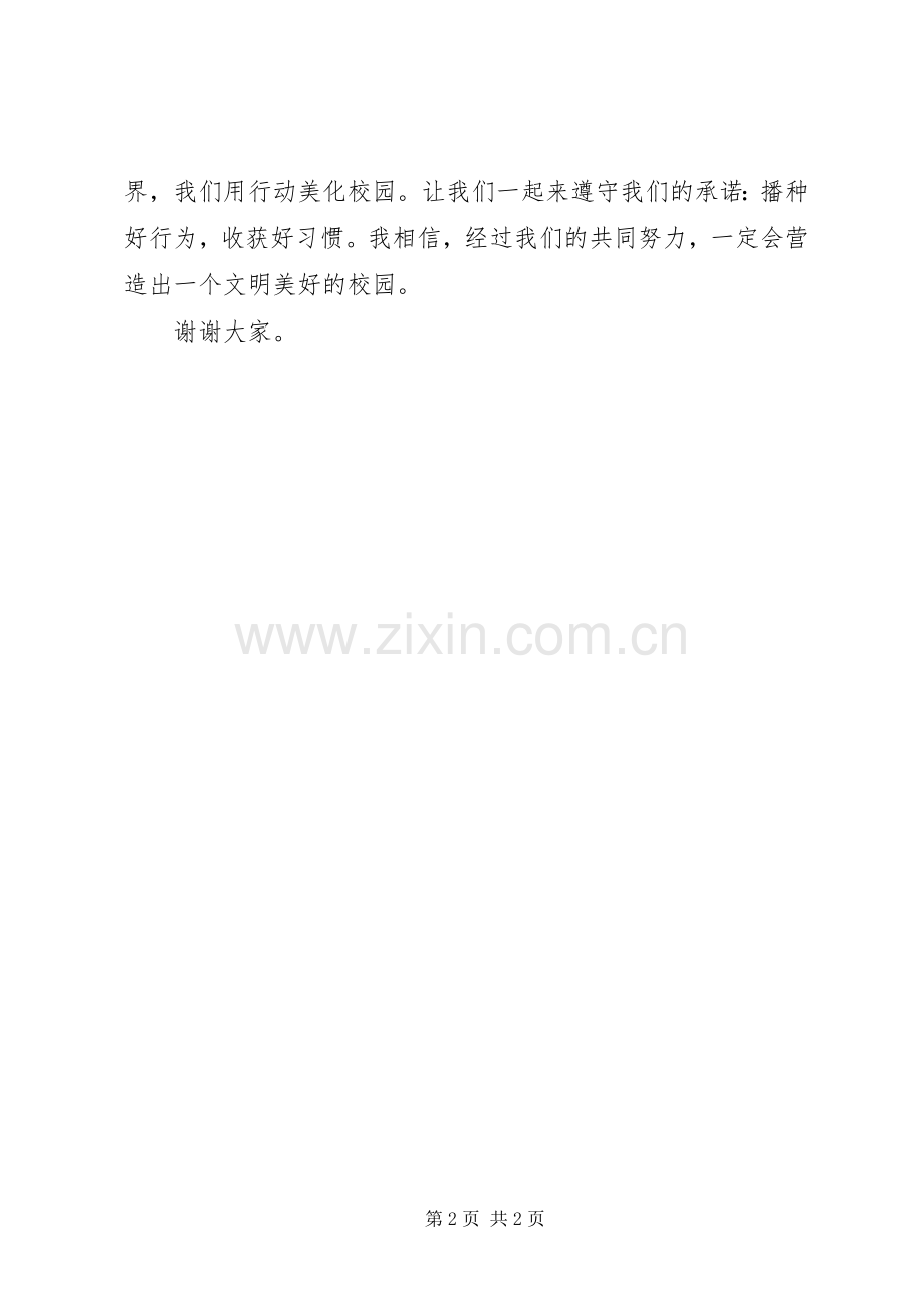 演讲稿范文《播种好行为,收获好习惯》.docx_第2页