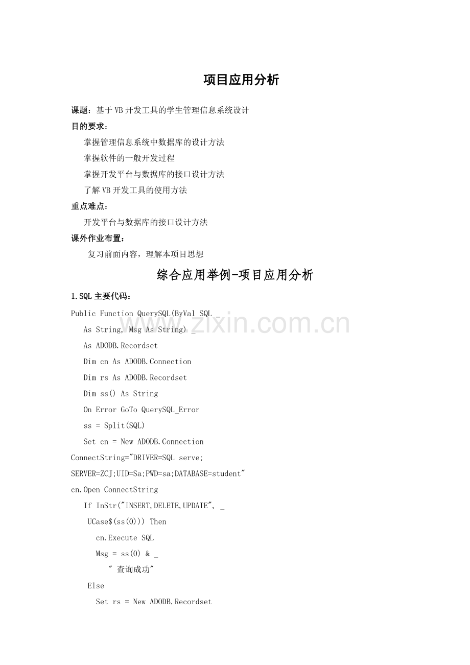 数据库原理电子教案：项目实训.doc_第1页