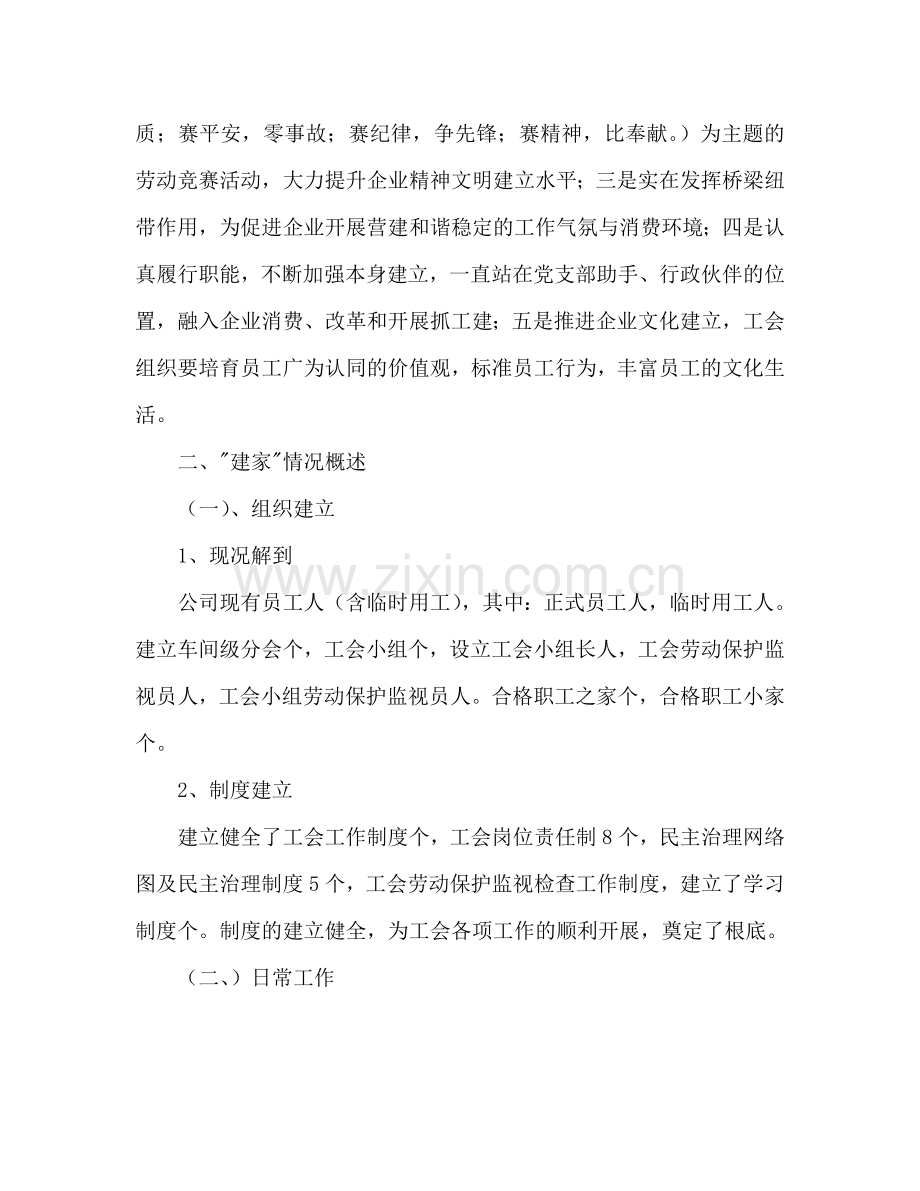 企业工会工作参考计划范文.doc_第2页
