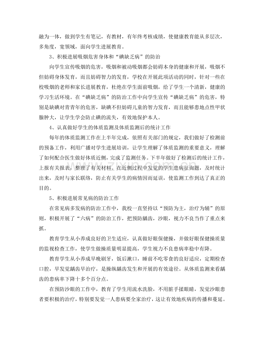教学工作参考总结-小学健康教育工作参考总结范文.doc_第2页