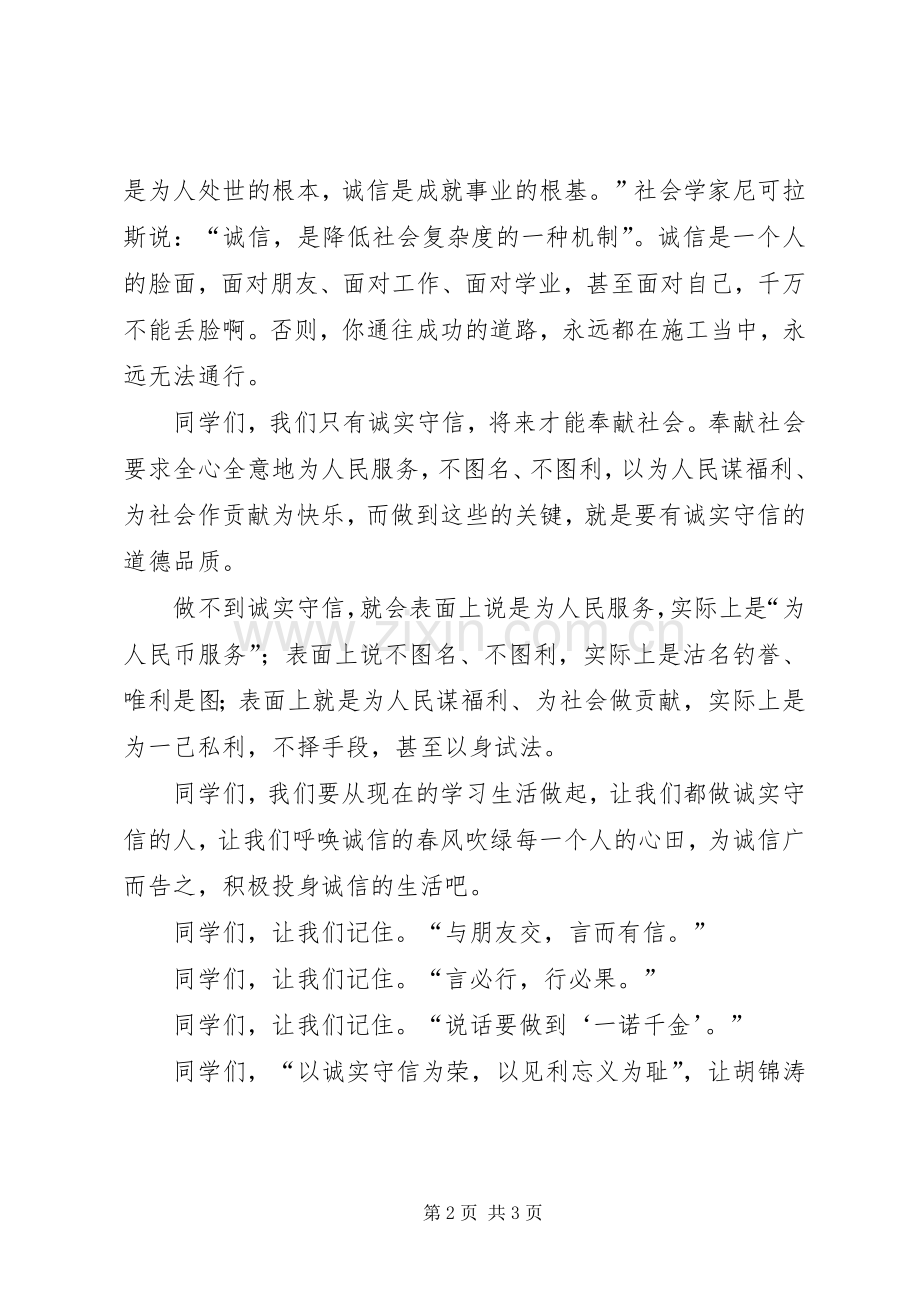 演讲《让读书伴随青春成长》.docx_第2页