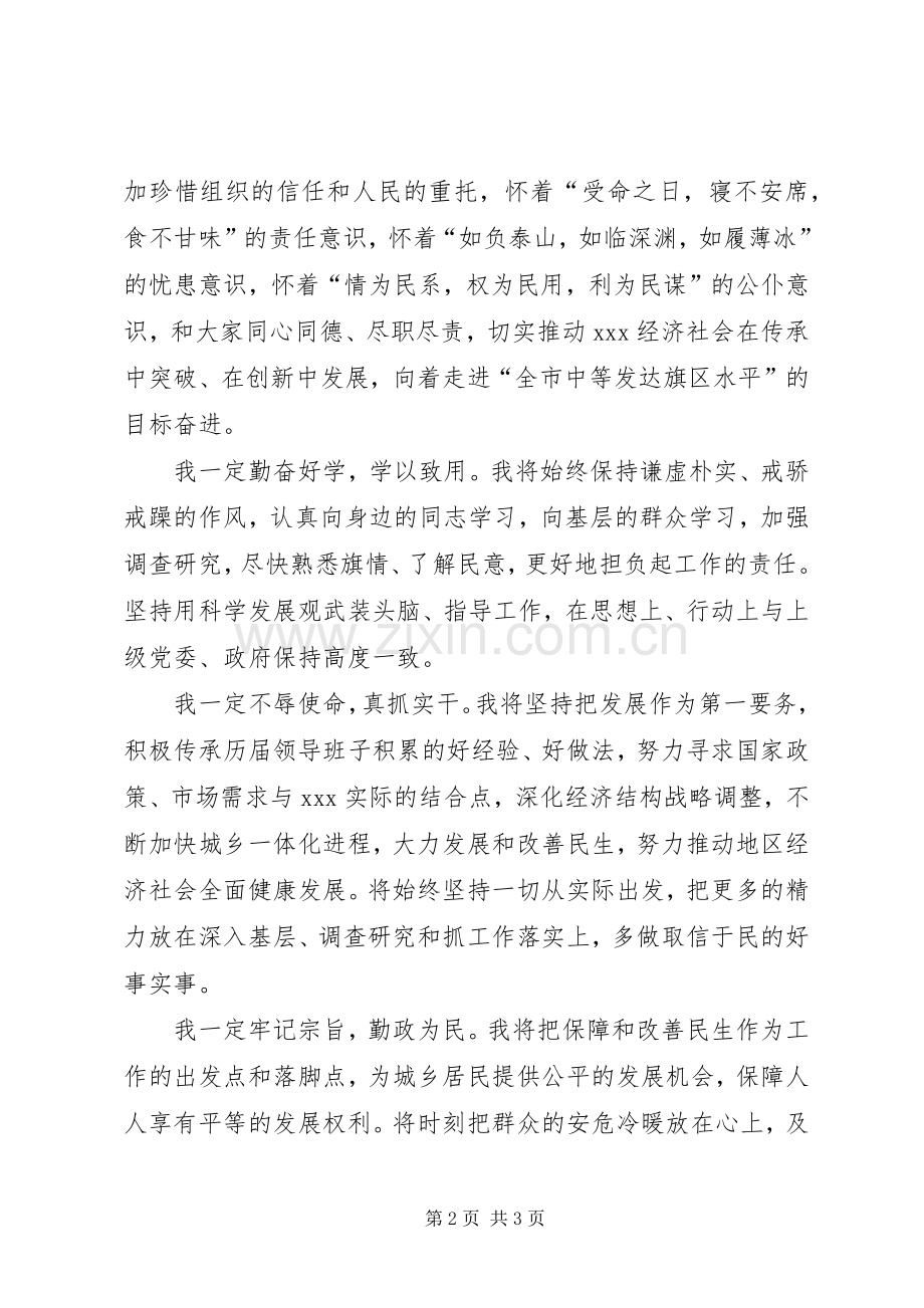 政府个人就职演讲稿范文.docx_第2页