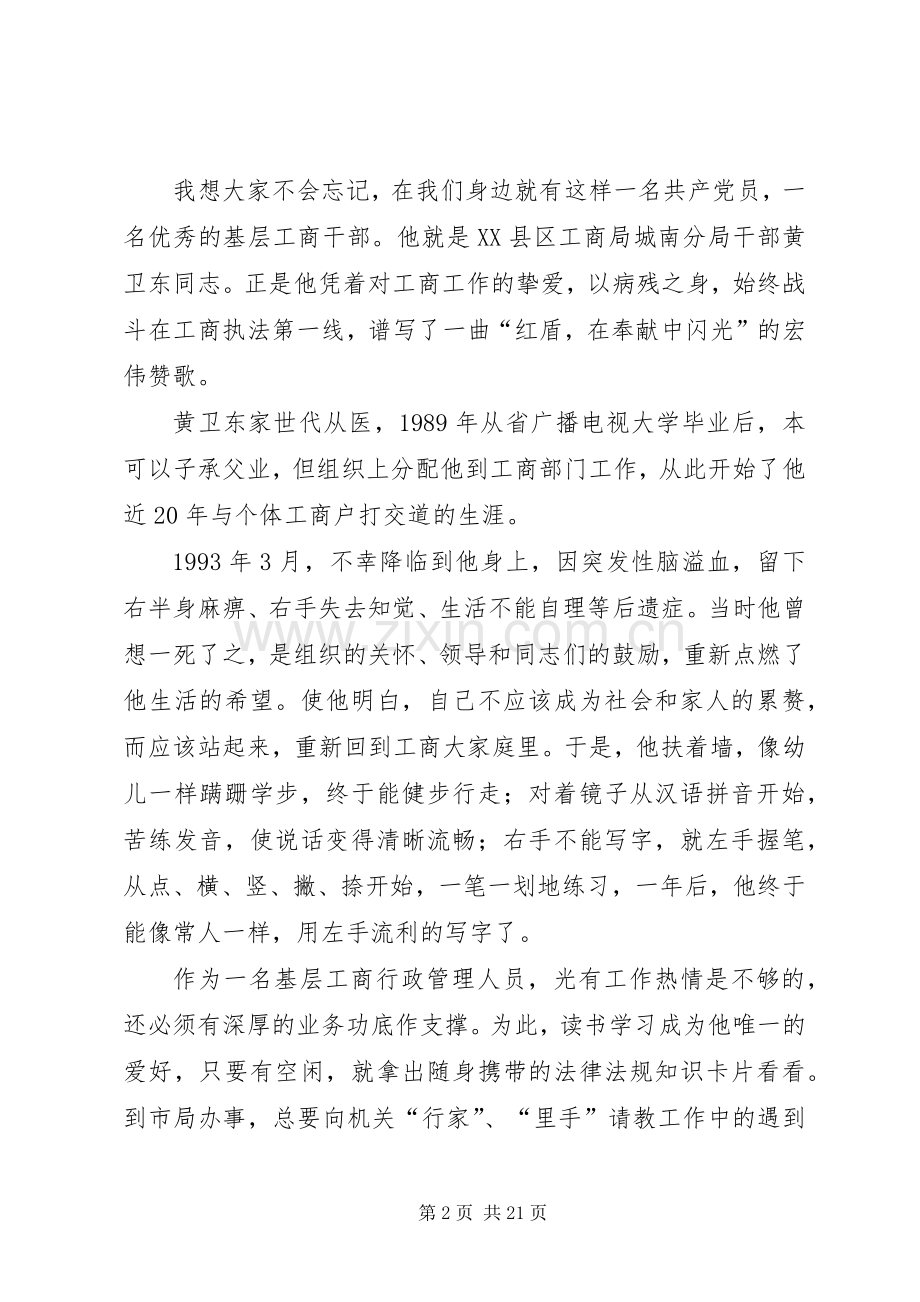 局管理干部迎国庆优秀演讲稿范文.docx_第2页