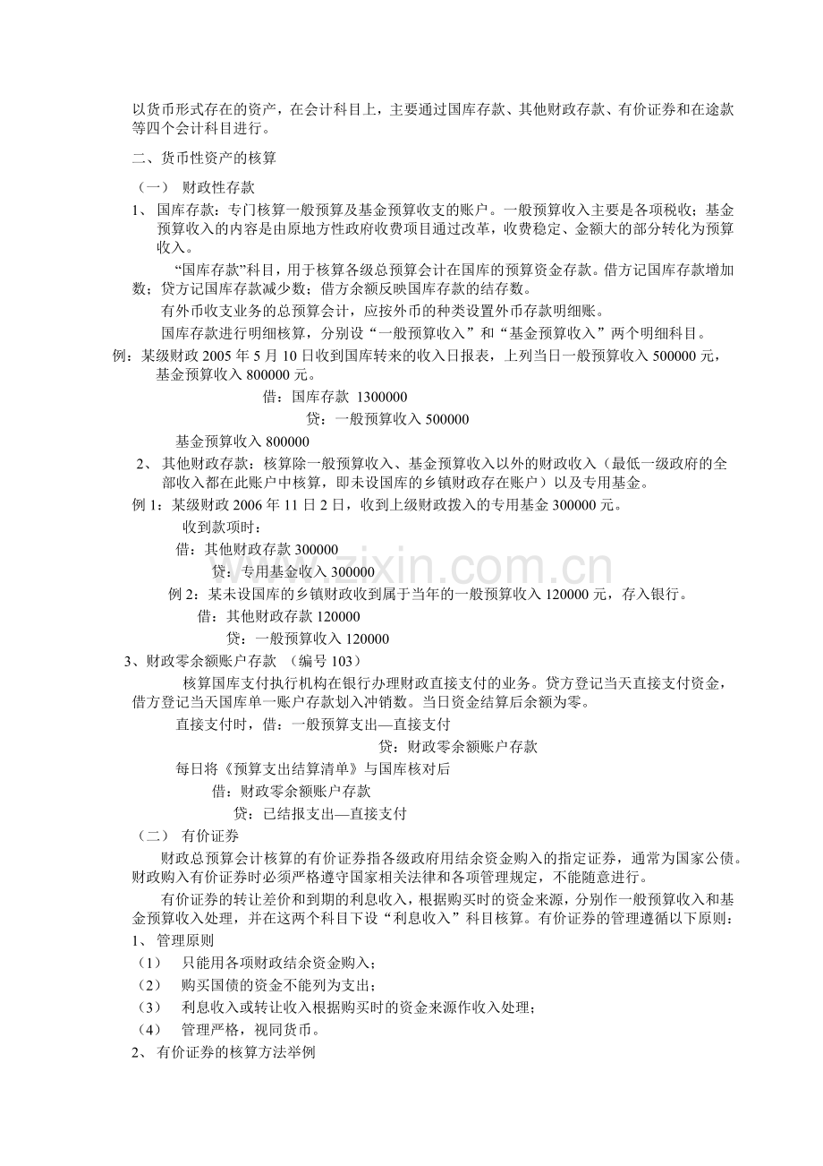 预算会计讲义.docx_第2页