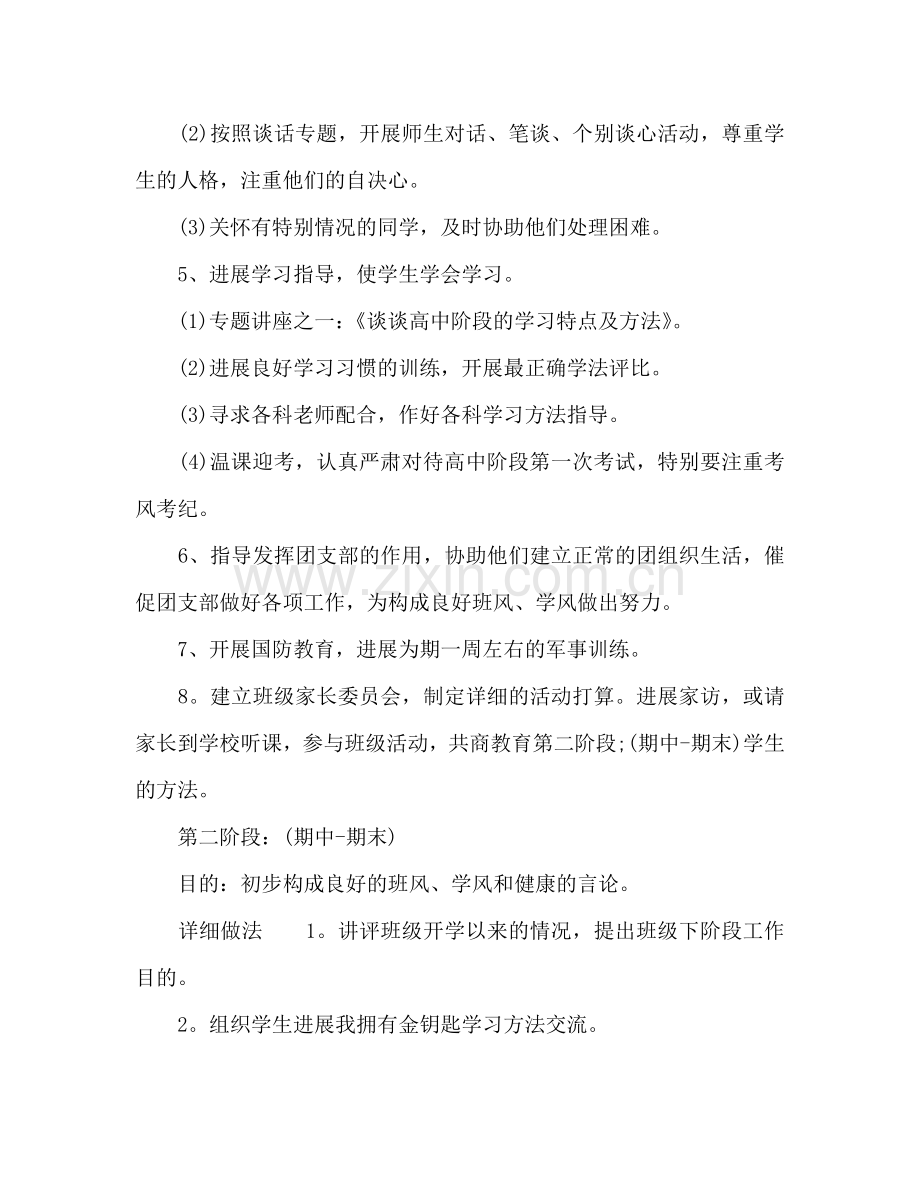 高一班主任德育工作参考计划.doc_第2页
