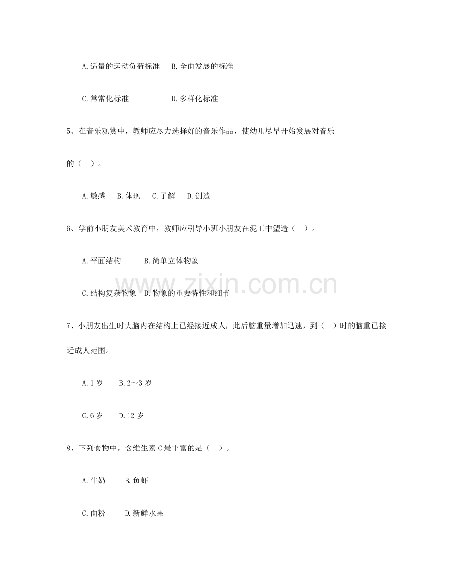 2024年红河州学前教育特岗教师考前习题三.doc_第2页