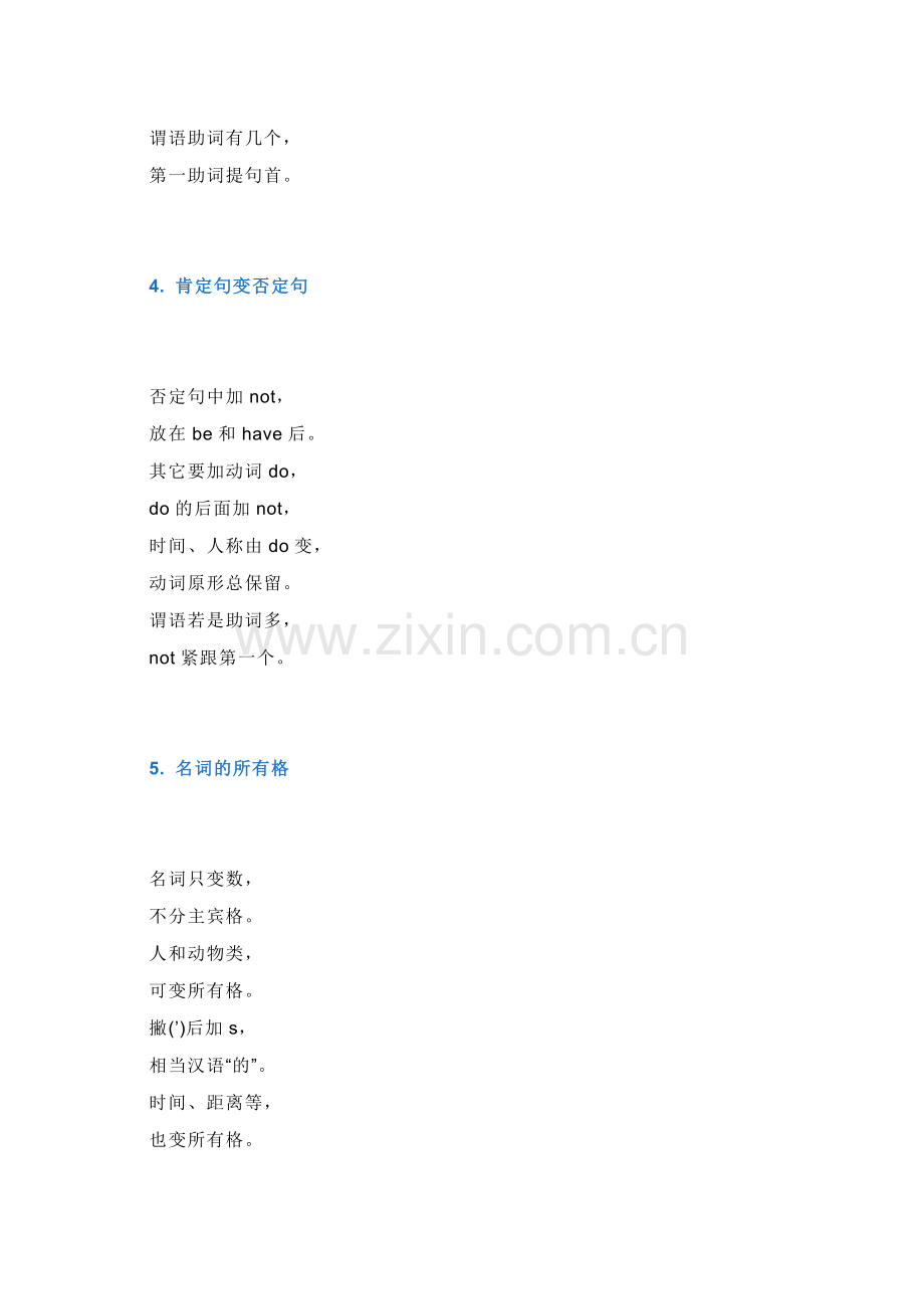 21首顺口溜学会小学英语全部语法知识.docx_第2页