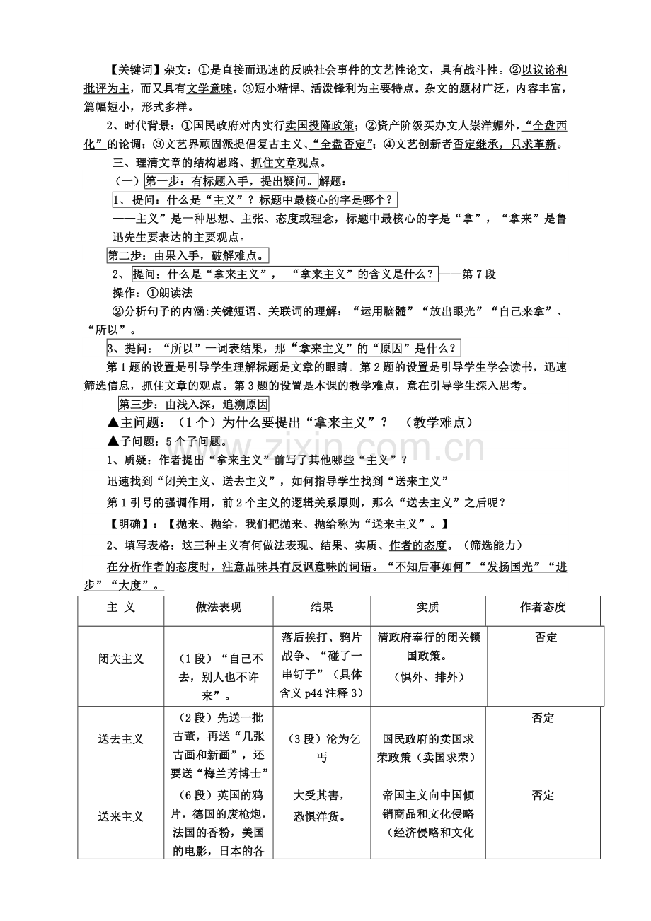 《拿来主义》说课稿第2课时.doc_第2页