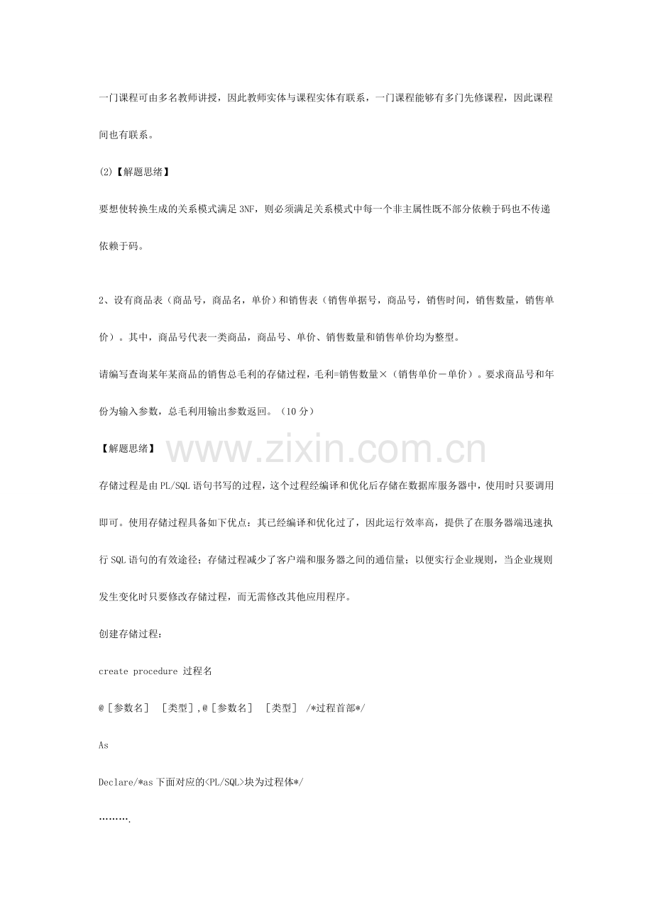 2024年计算机数据库三级设计与应用题.doc_第2页