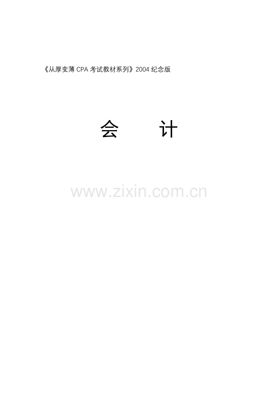 货币资金及财务会计报告.docx_第1页