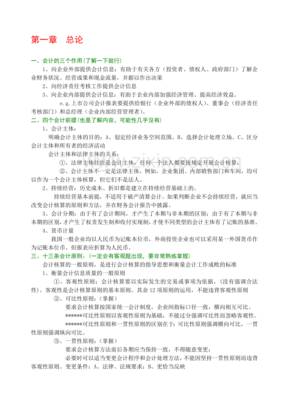 货币资金及财务会计报告.docx_第2页