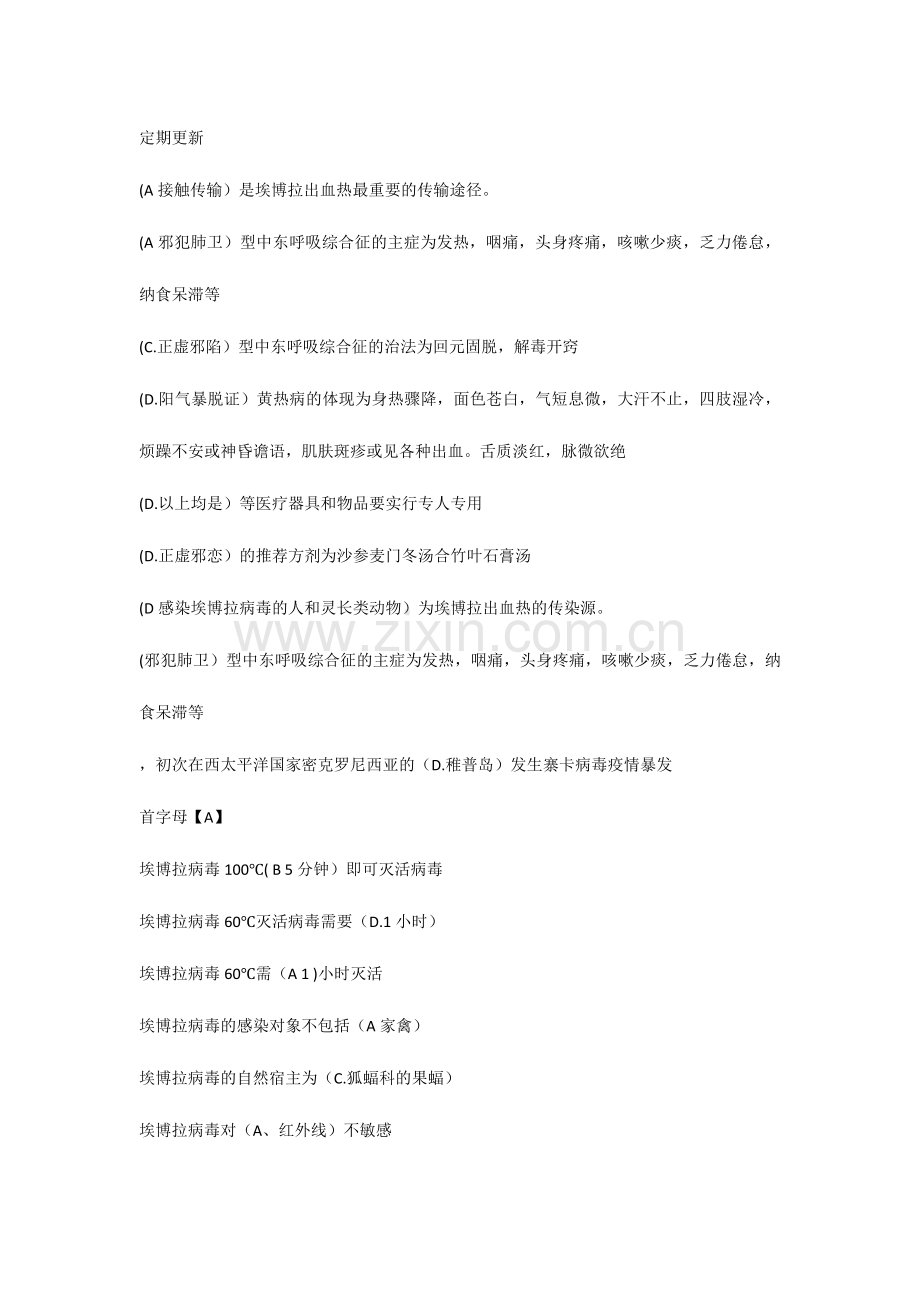 2024年H7N9考试题库及答案.doc_第1页