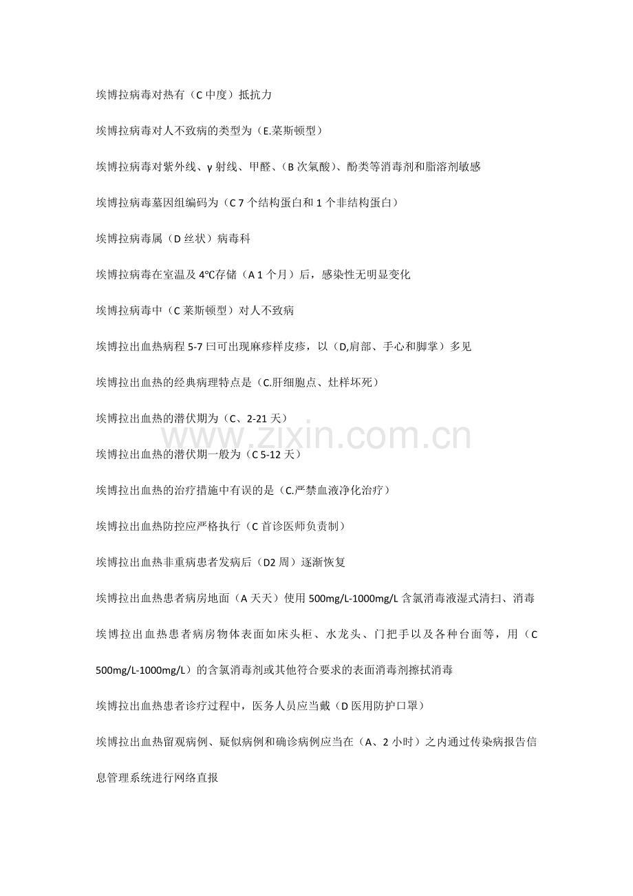 2024年H7N9考试题库及答案.doc_第2页