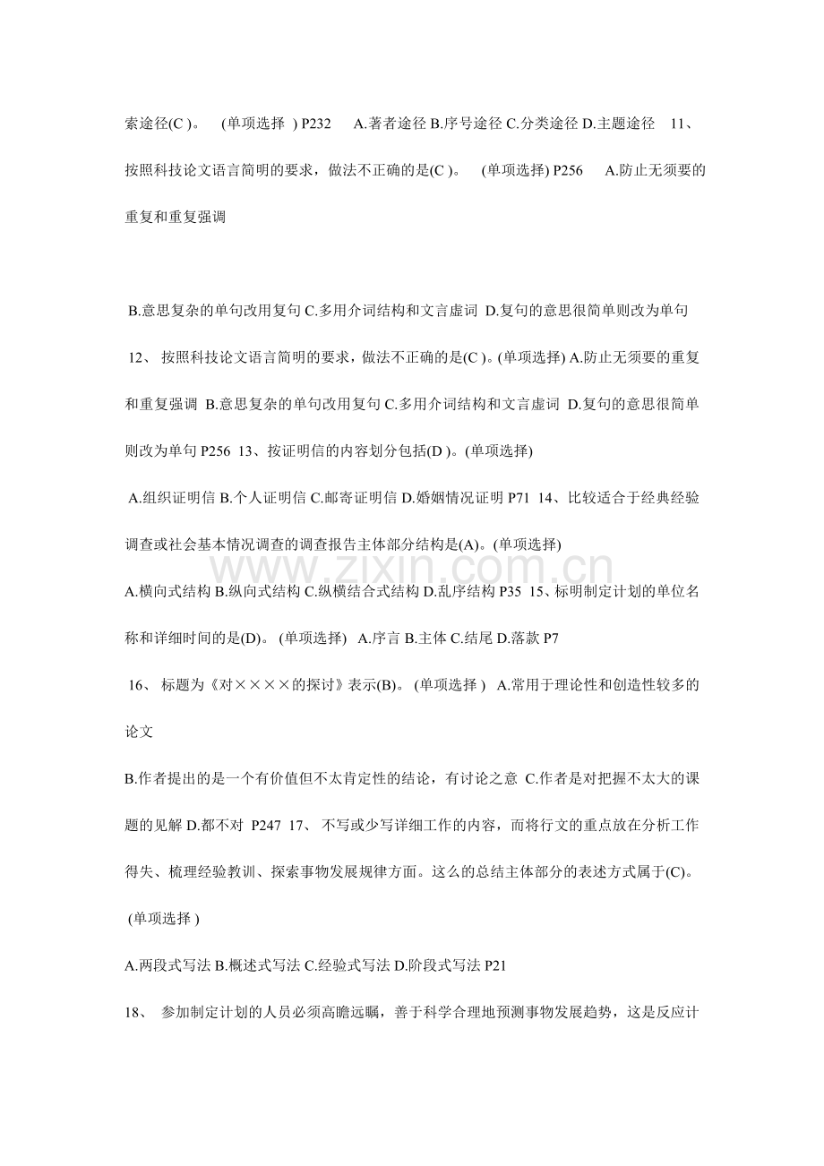 2024年徐州市常用文体写作题.doc_第2页