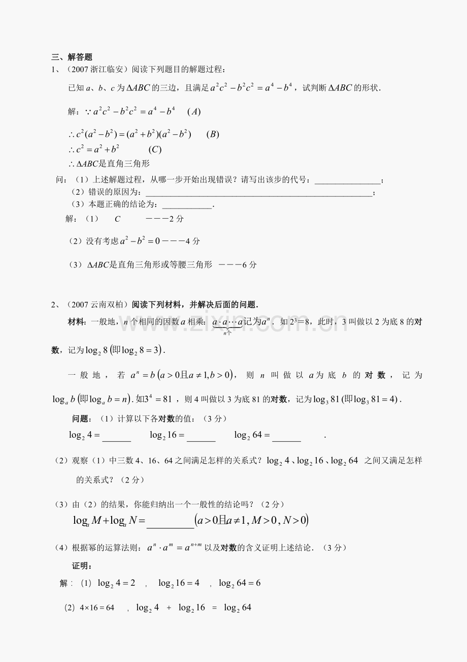 中考数学阅读理解题试题汇编.doc_第2页