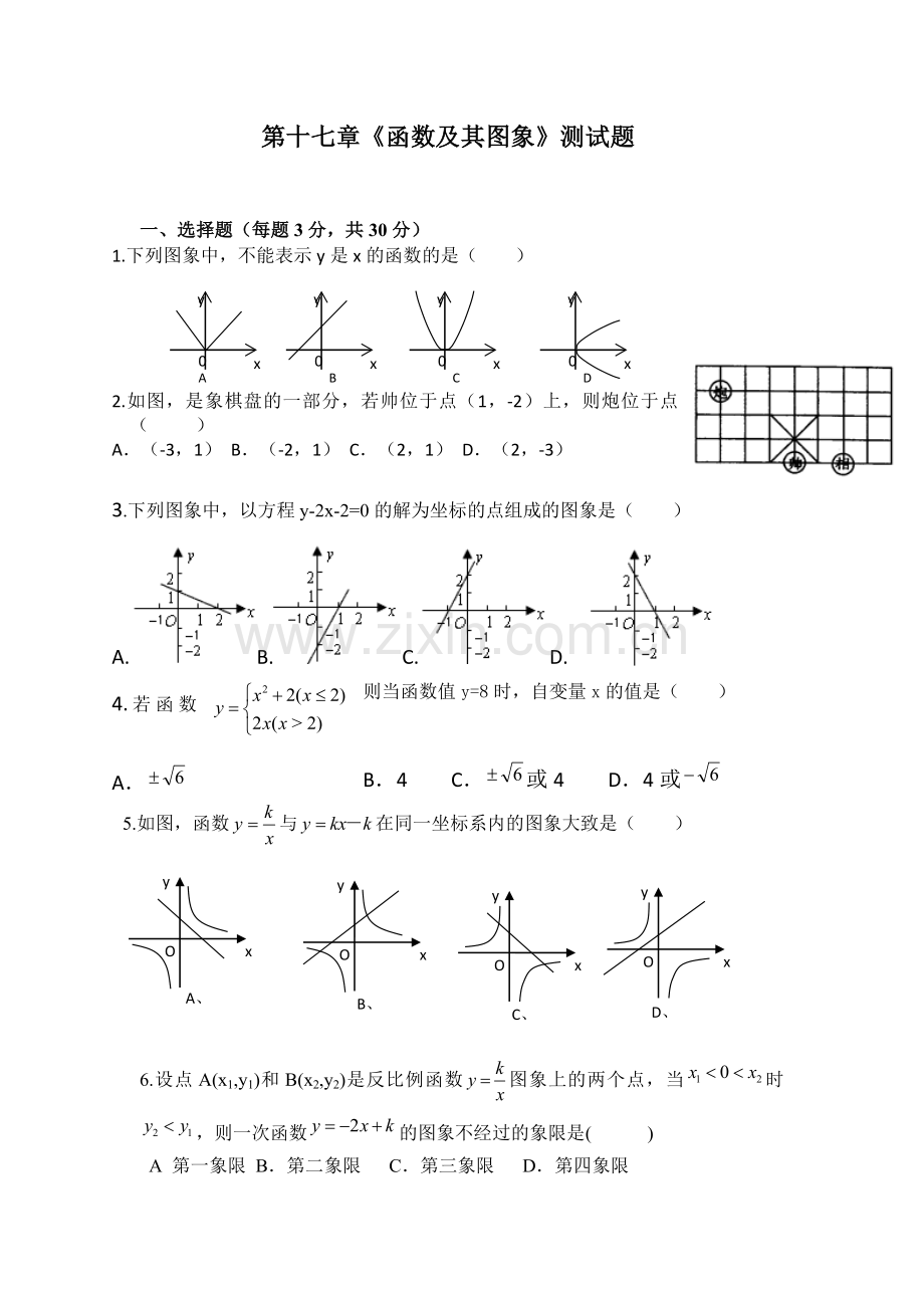 《函数及其图像》试卷.doc_第1页