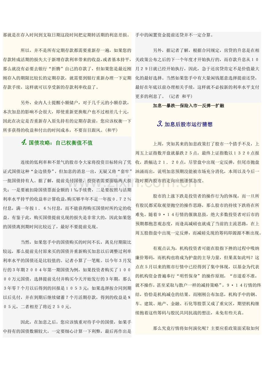 加息后投资理财9 大攻略.docx_第2页