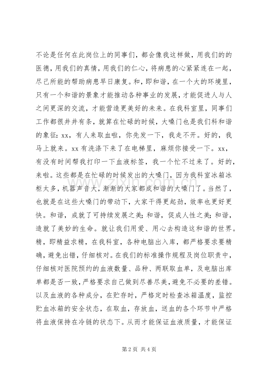 血站医疗卫生职业精神大讨论演讲稿范文.docx_第2页